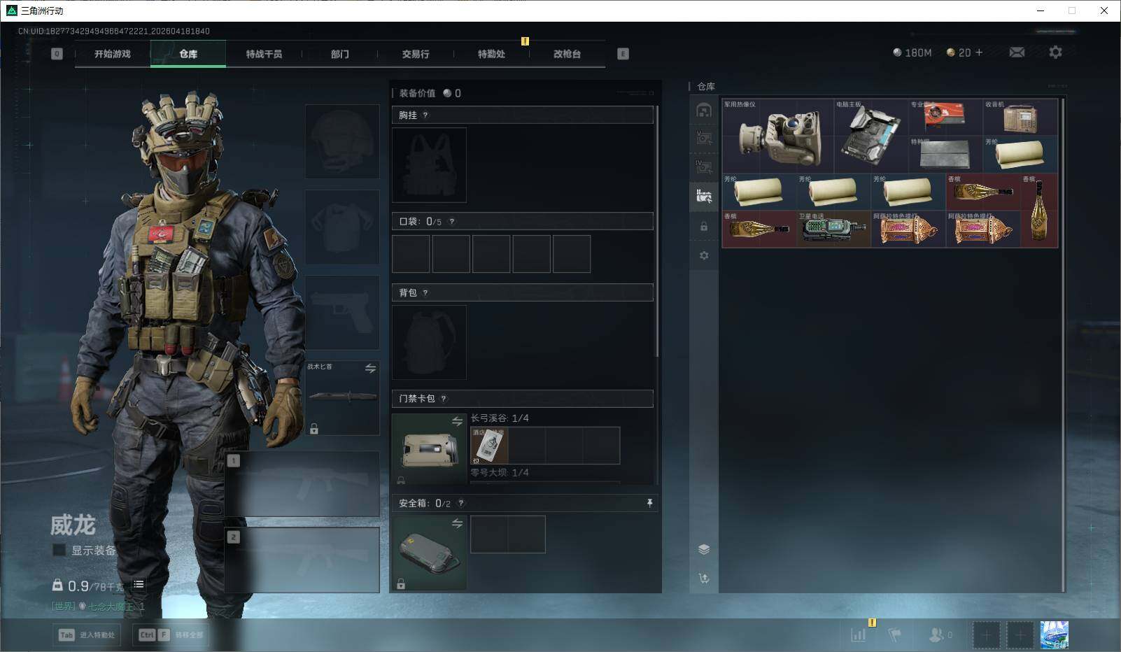 SJZEY4101618三角洲行动账号详情图12