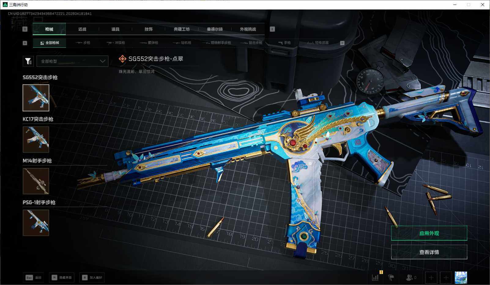 SJZEY4101618三角洲行动账号详情图16