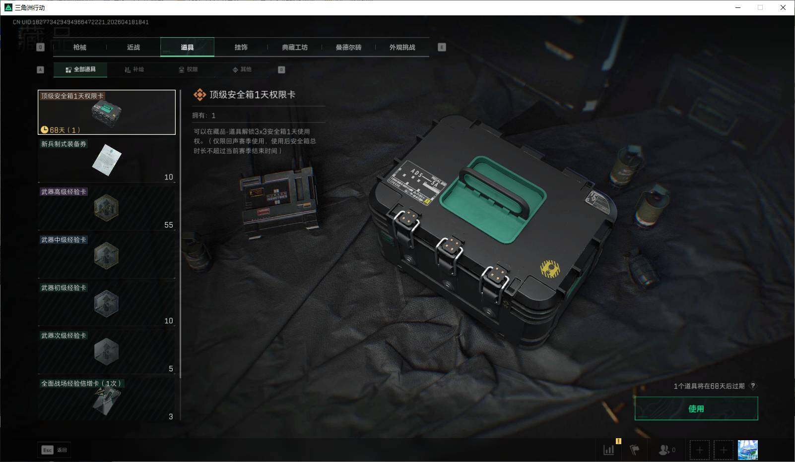 SJZEY4101618三角洲行动账号详情图18