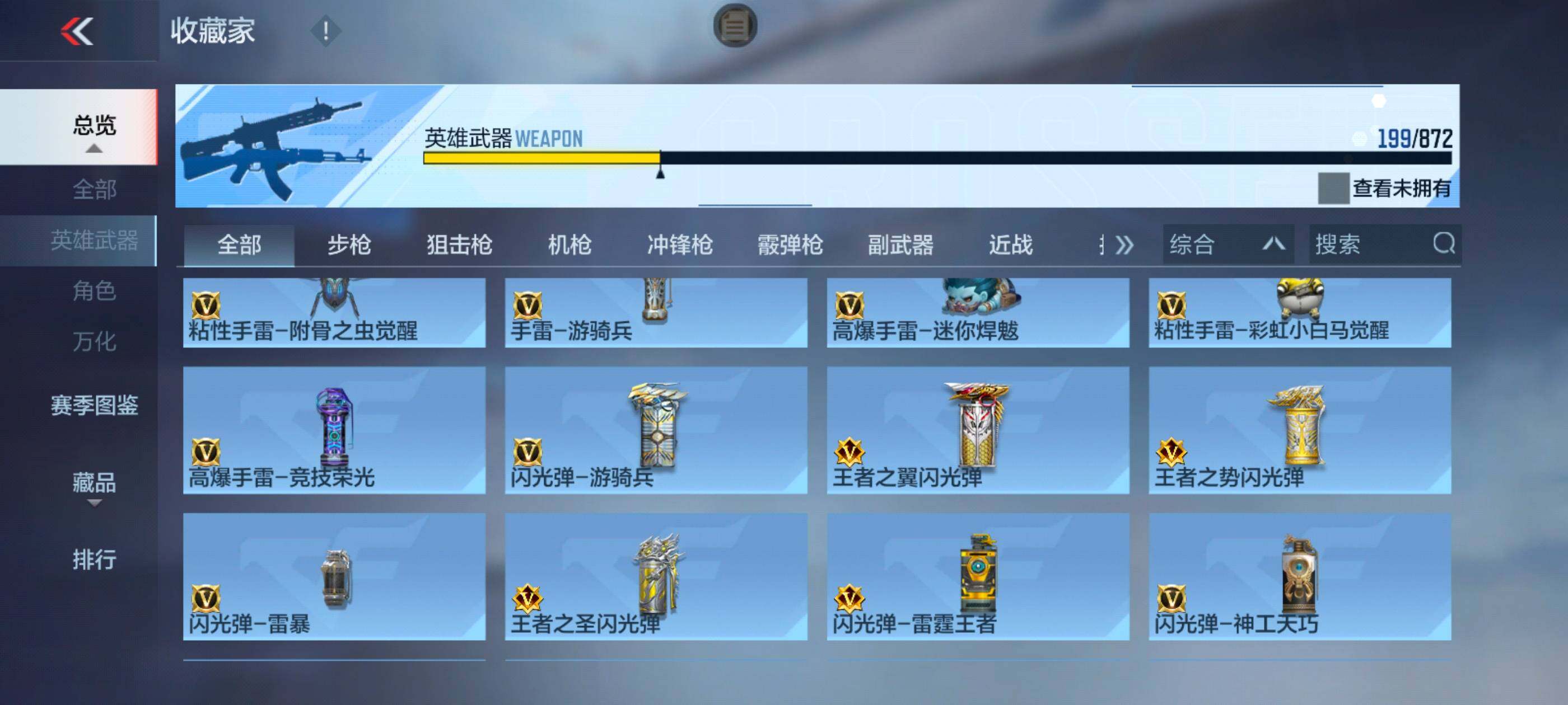 CFMLX430784枪战王者账号详情图20
