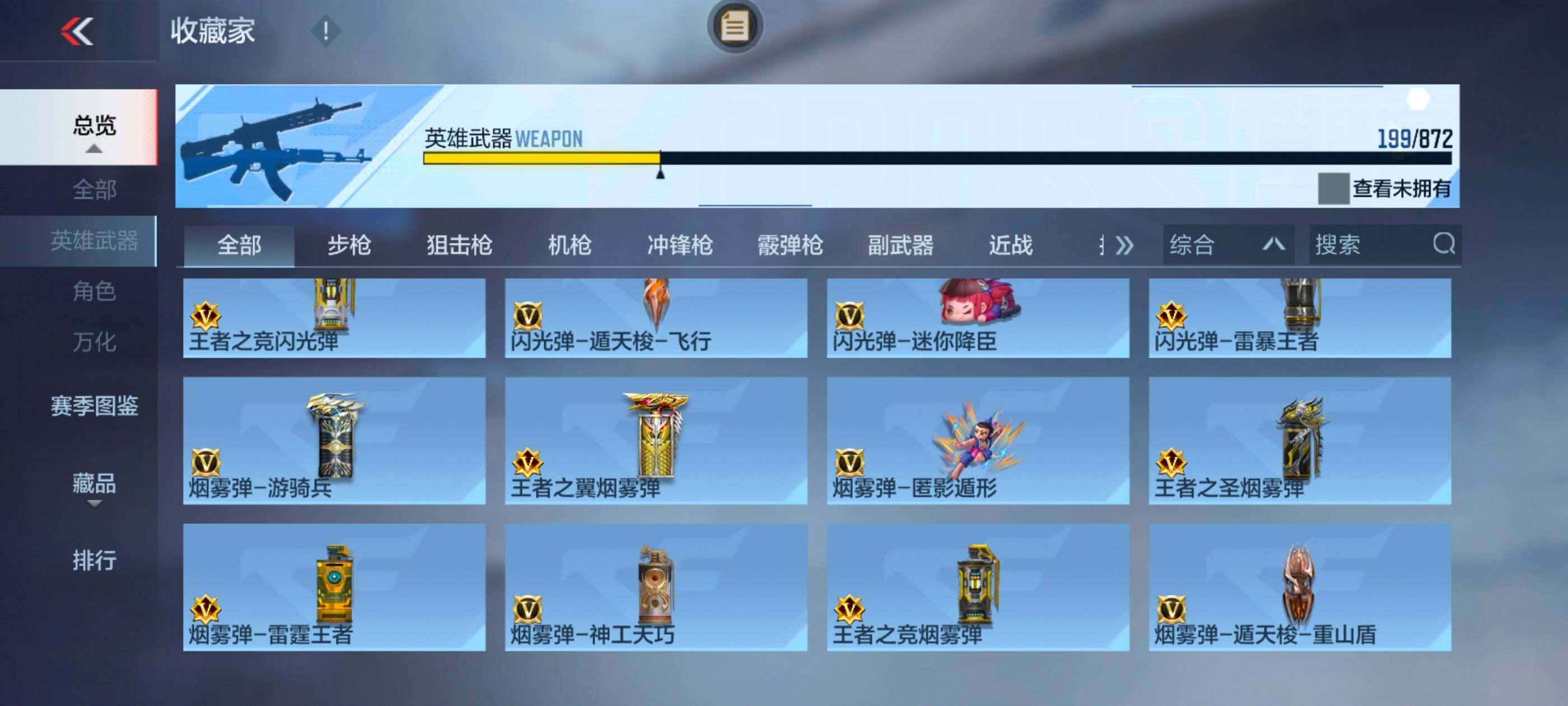 CFMLX430784枪战王者账号详情图21