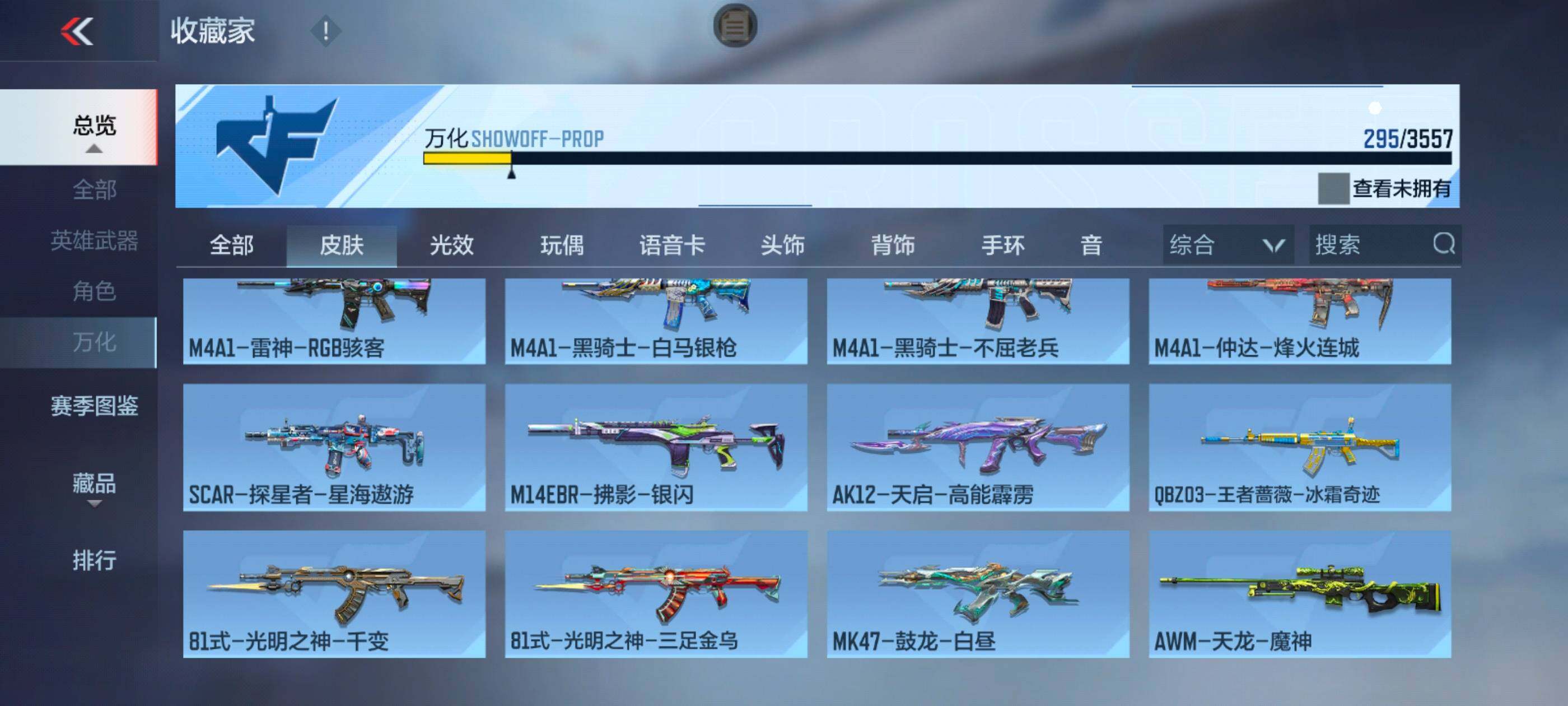 CFMLX430784枪战王者账号详情图27