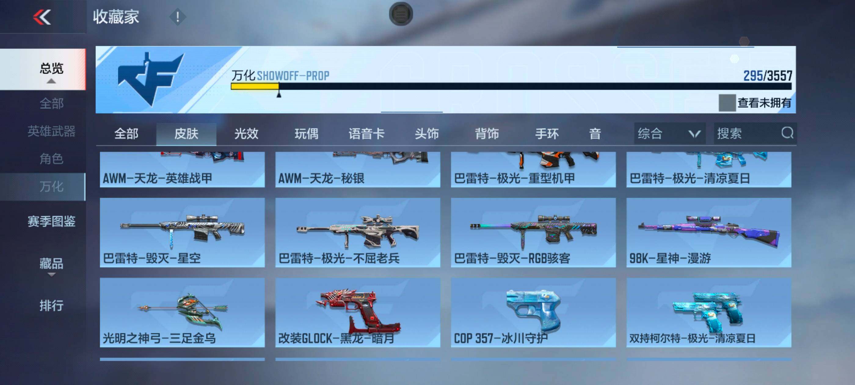 CFMLX430784枪战王者账号详情图28