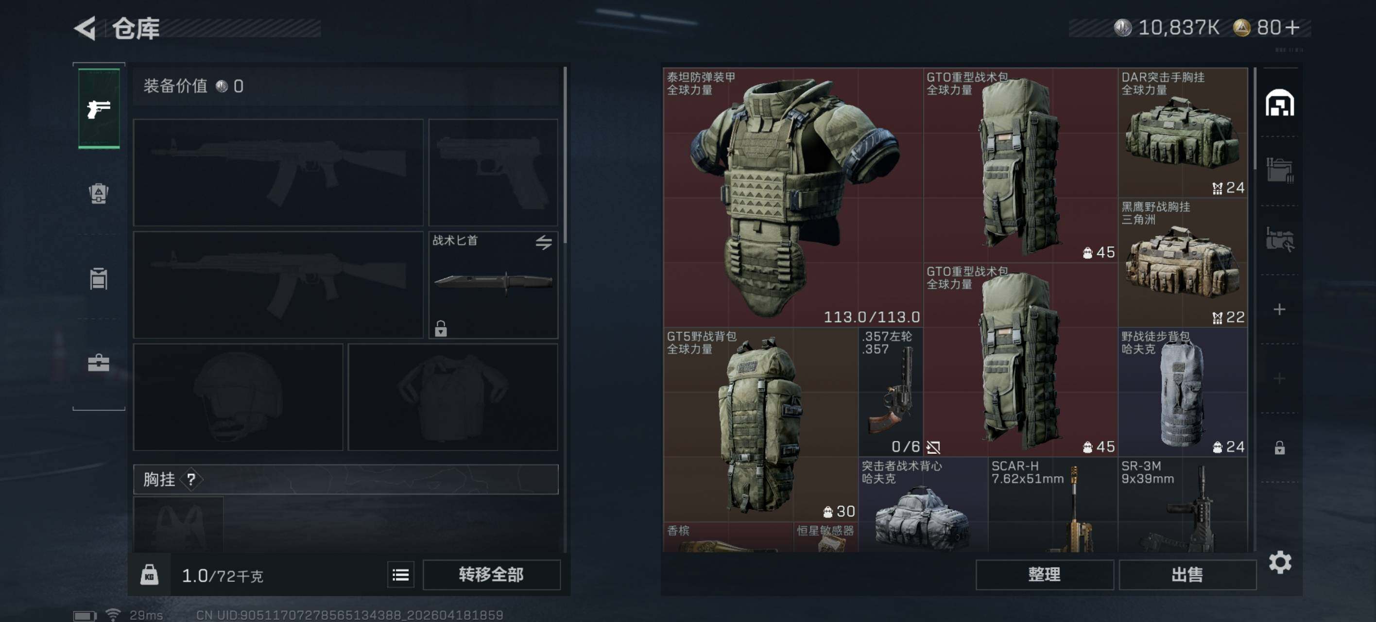 SJZEY4101645三角洲行动账号详情图6