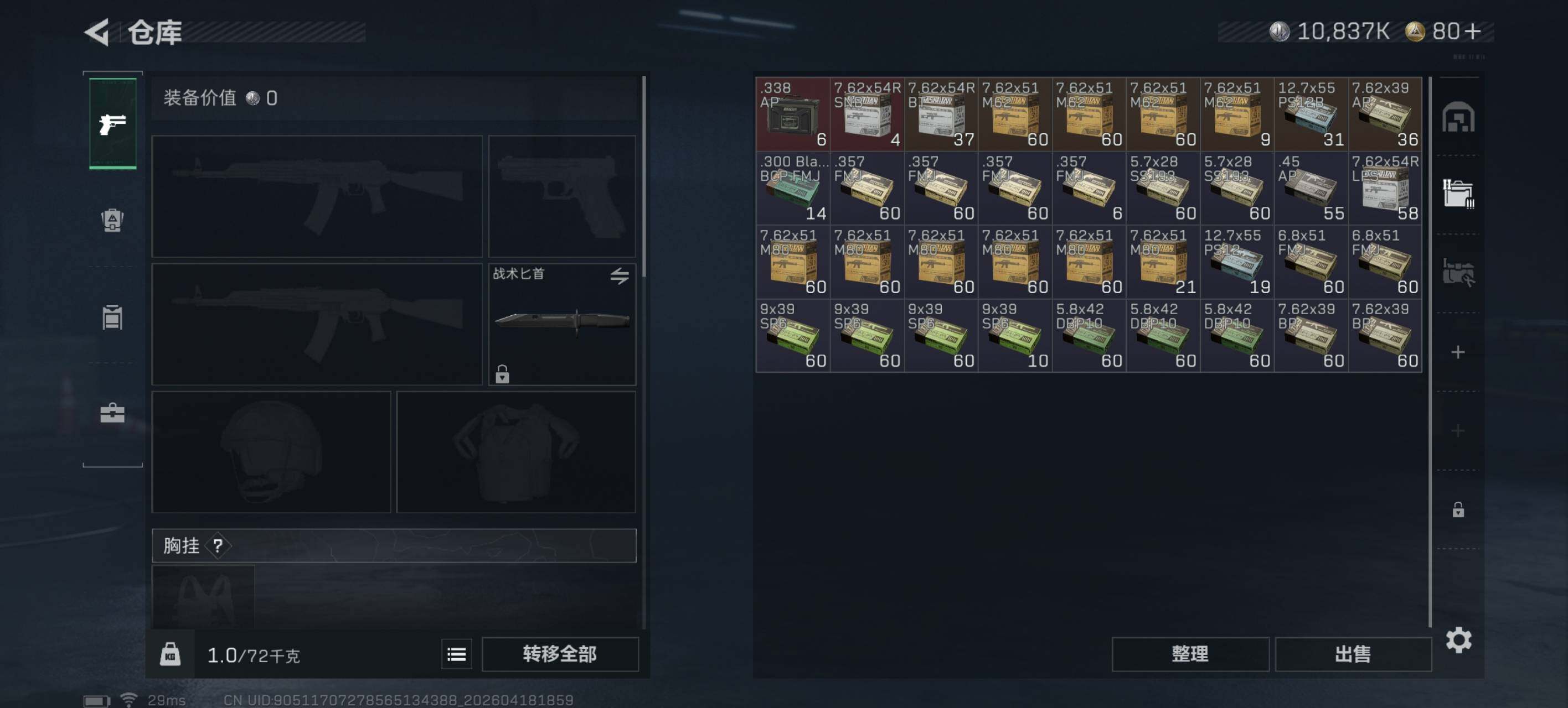 SJZEY4101645三角洲行动账号详情图7