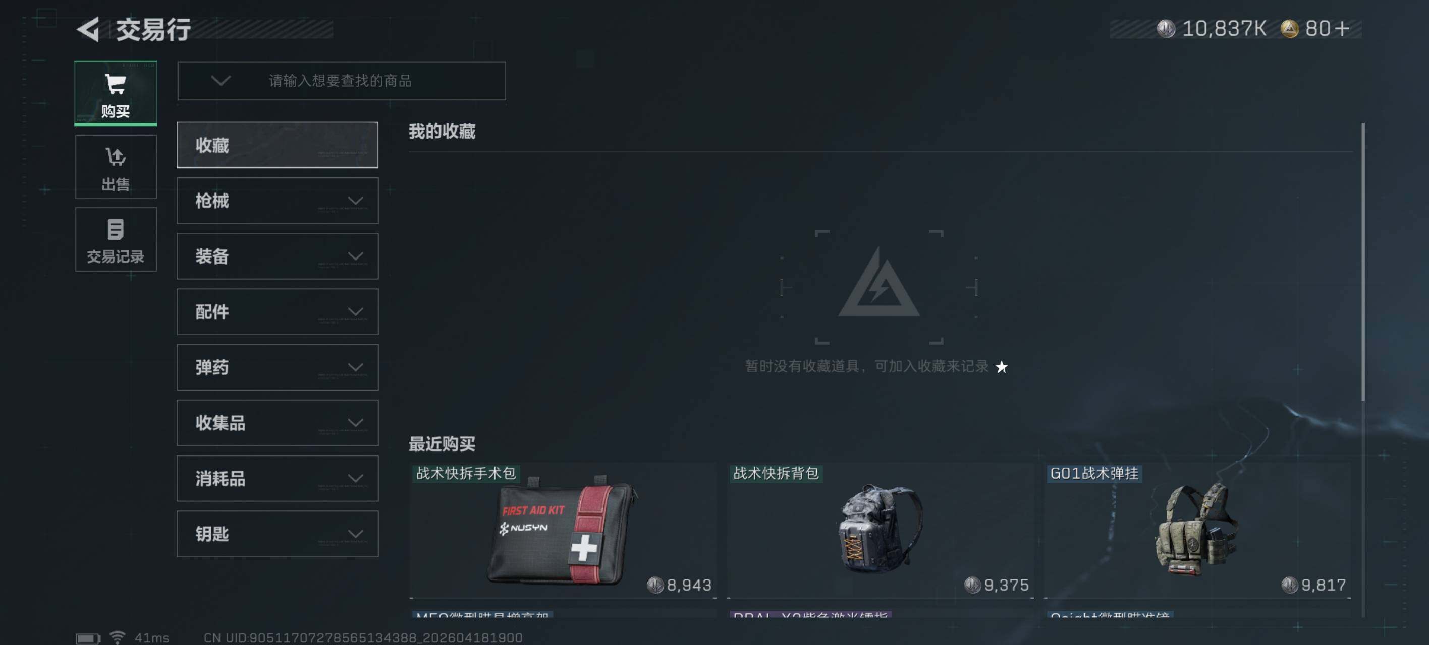 SJZEY4101645三角洲行动账号详情图11