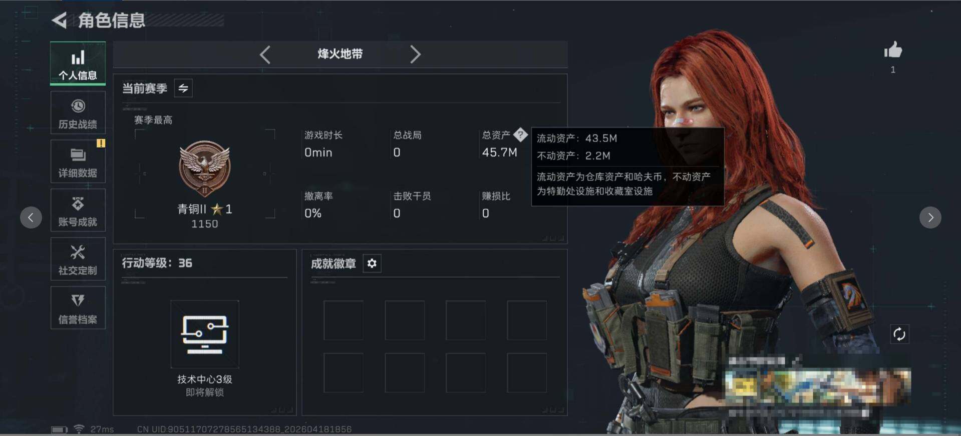 SJZEY4101645三角洲行动账号详情图4