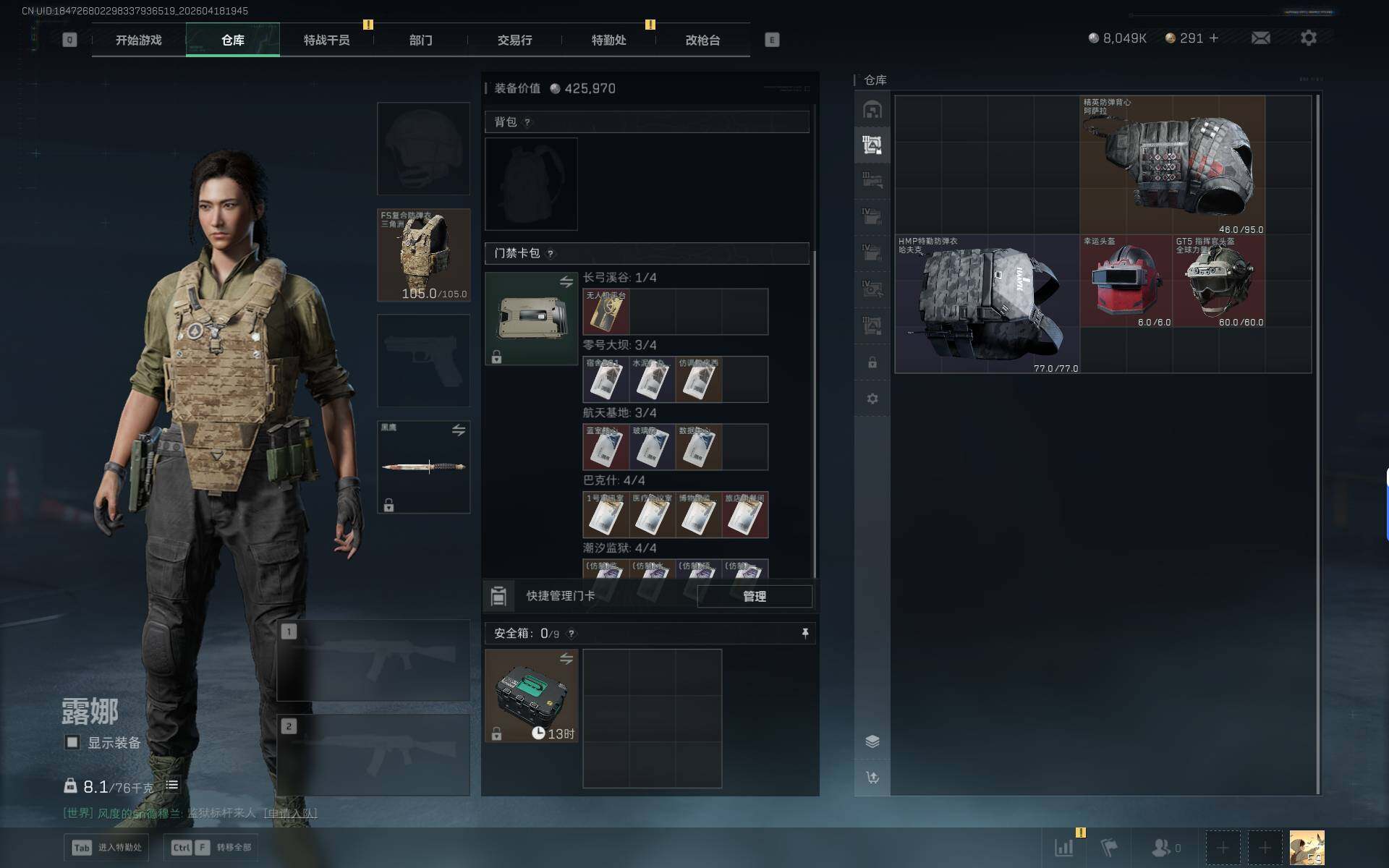 SJZEY4101725三角洲行动账号详情图9