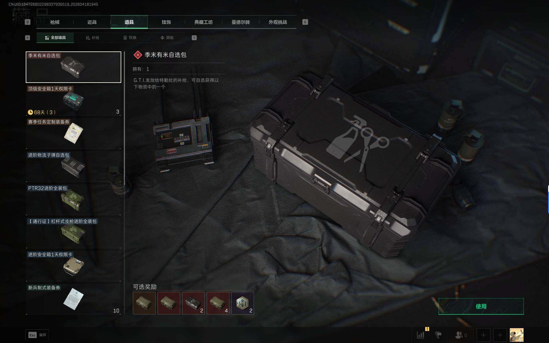 SJZEY4101725三角洲行动账号详情图13