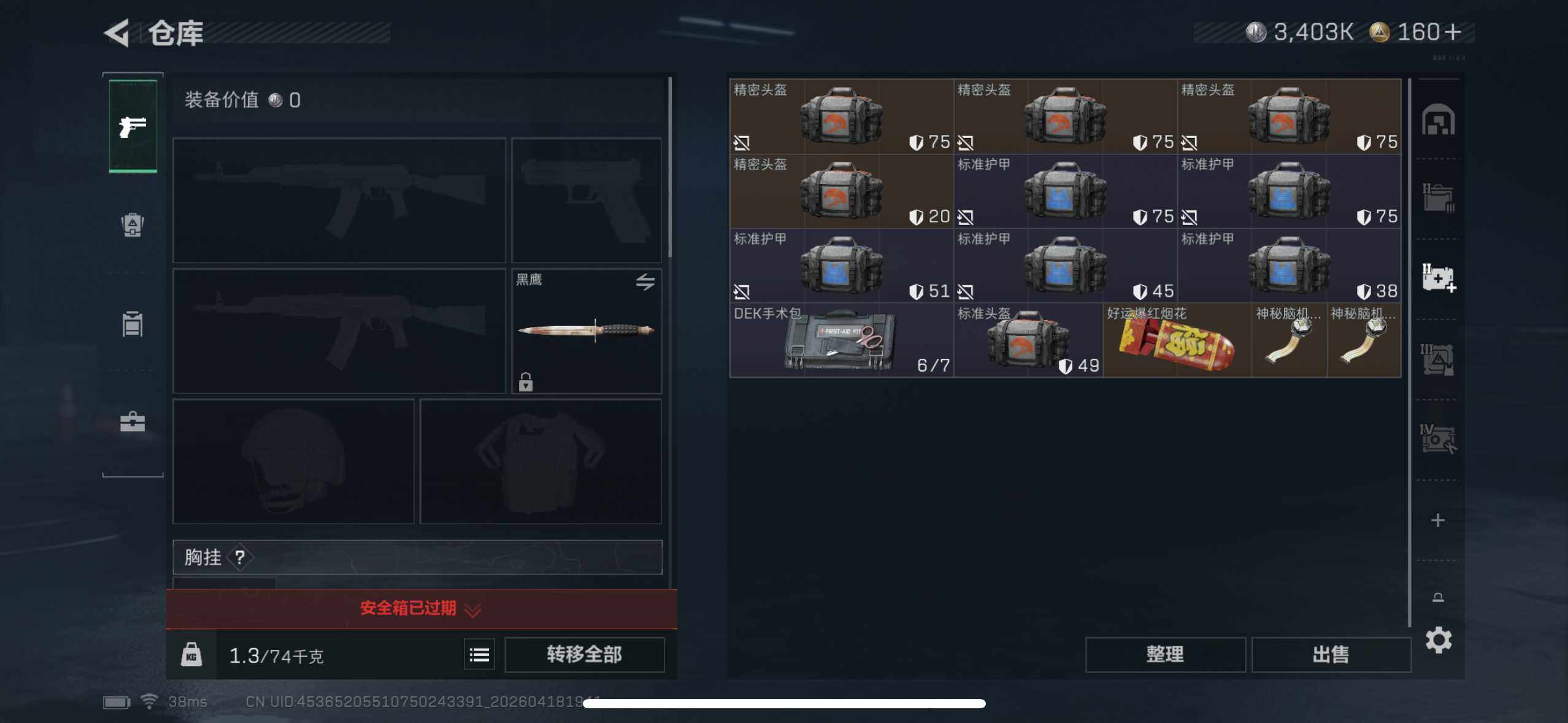 SJZEY4101668三角洲行动账号详情图9