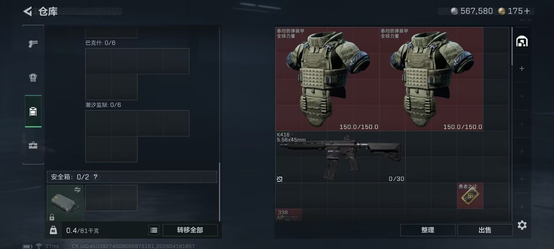 SJZEY4102338三角洲行动账号详情图8