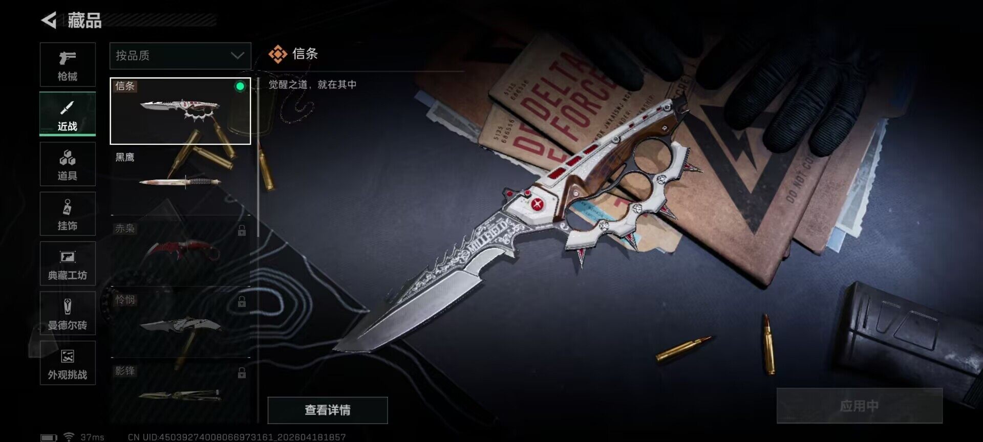 SJZEY4102338三角洲行动账号详情图5