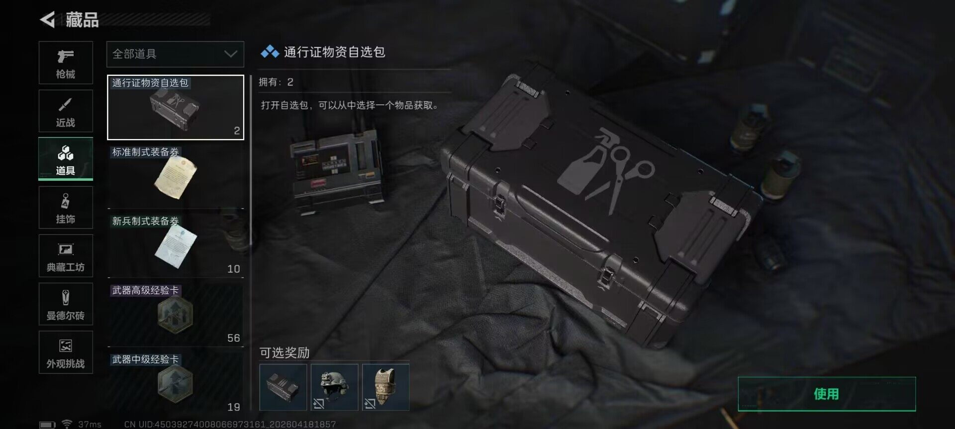 SJZEY4102338三角洲行动账号详情图10