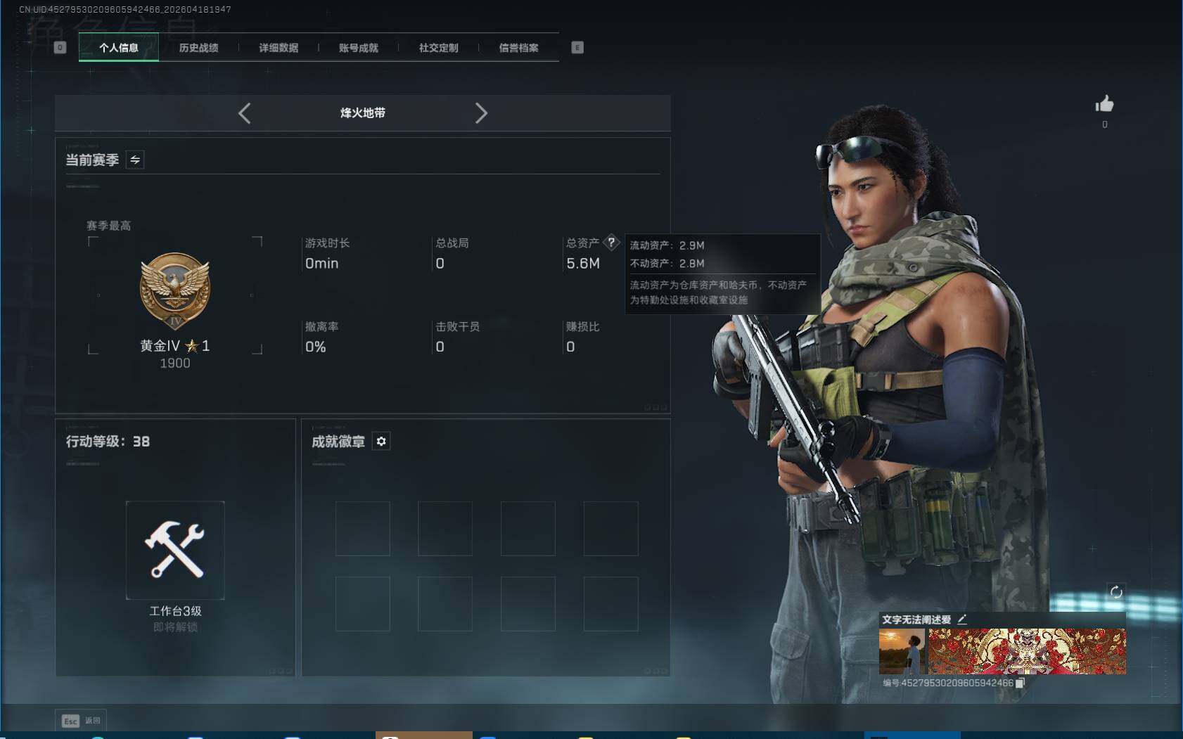 SJZEY4101678三角洲行动账号详情图3