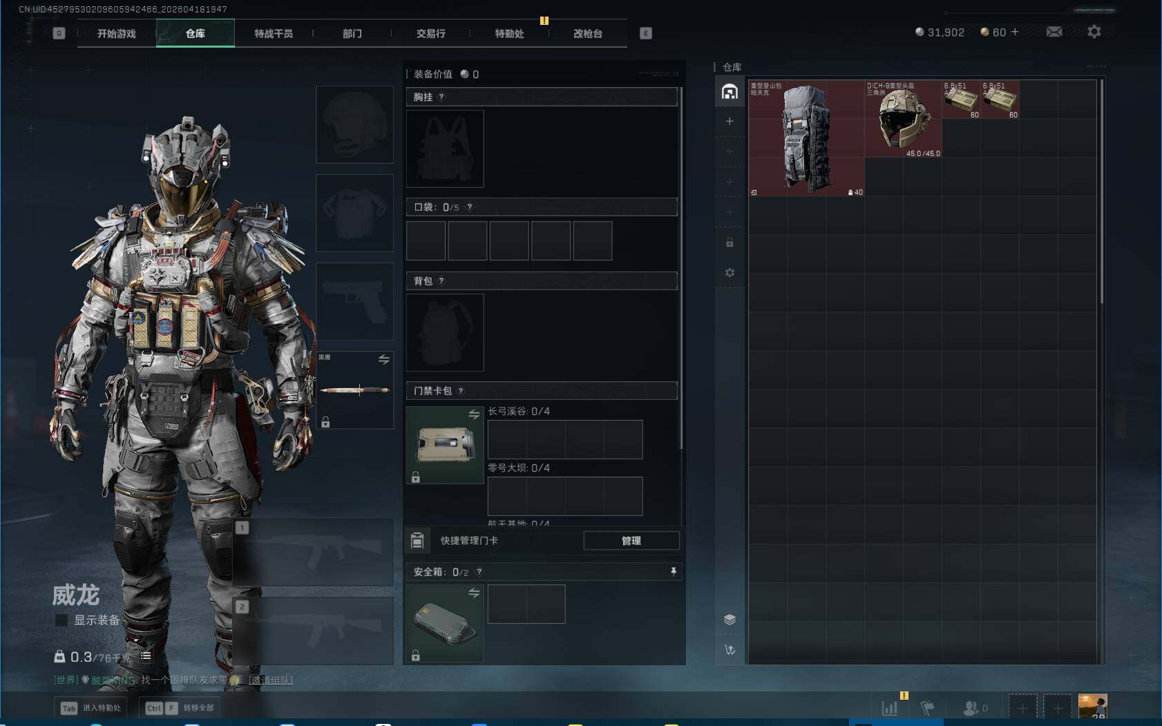 SJZEY4101678三角洲行动账号详情图4