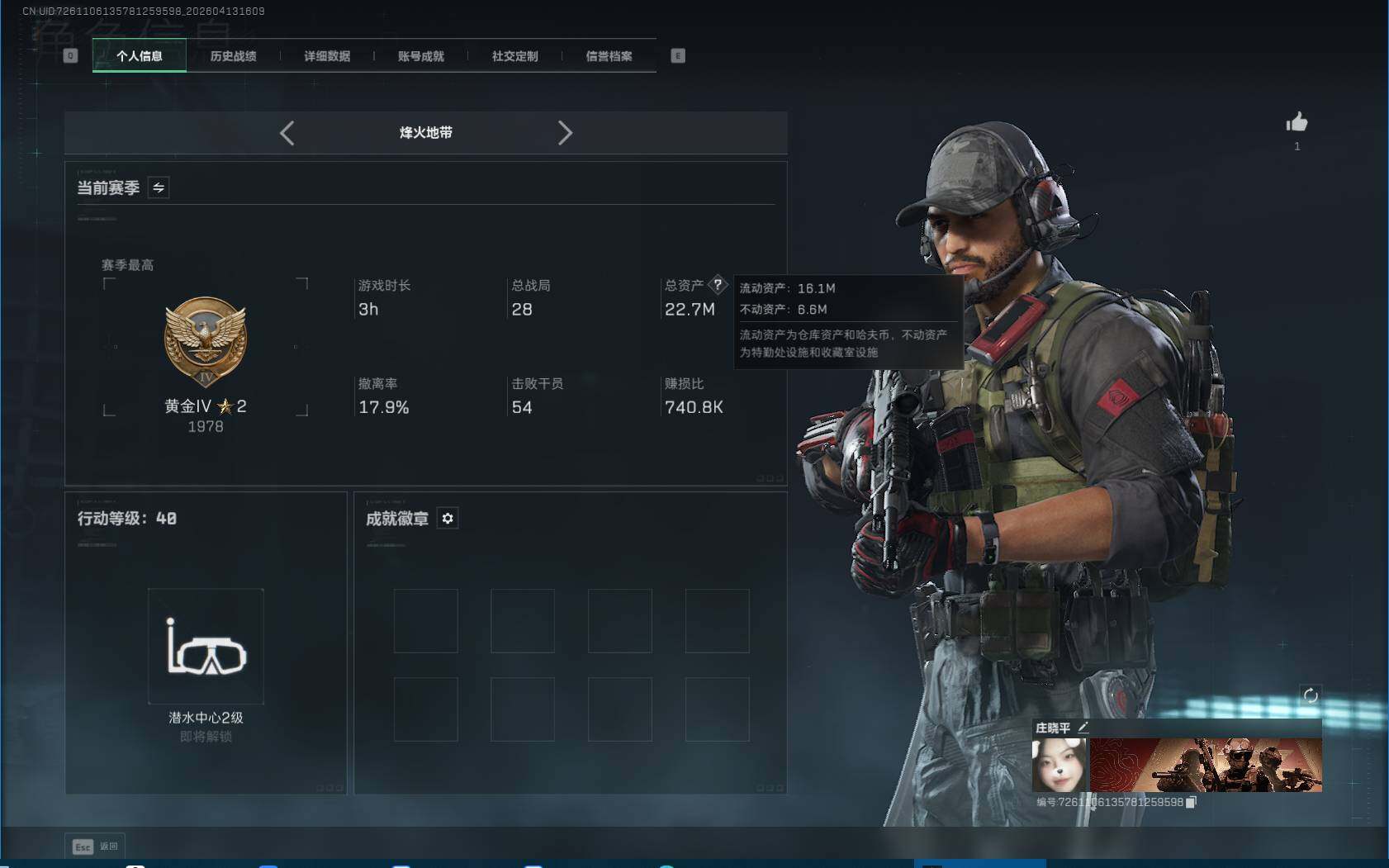 SJZEY4101677三角洲行动账号详情图5