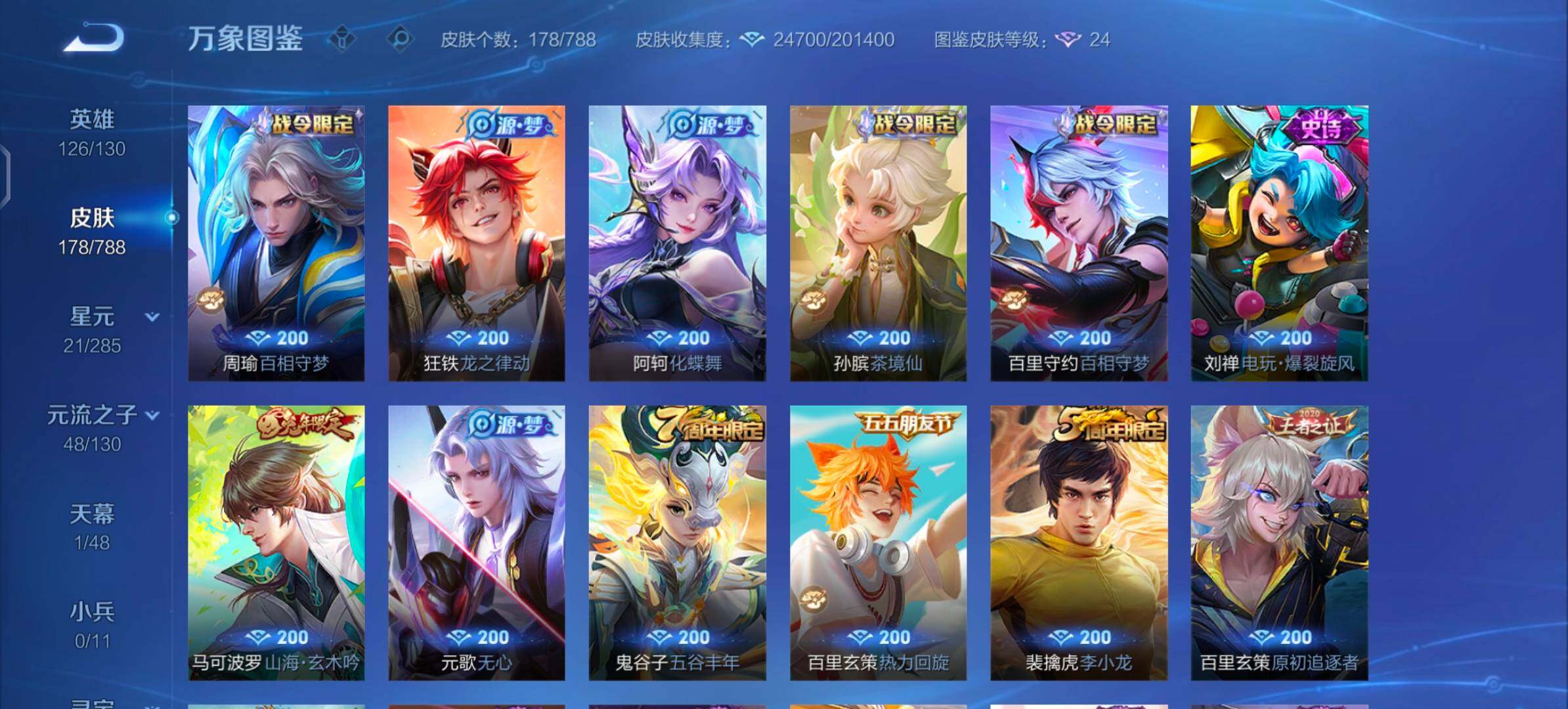 WZLX4319572王者荣耀账号详情图7