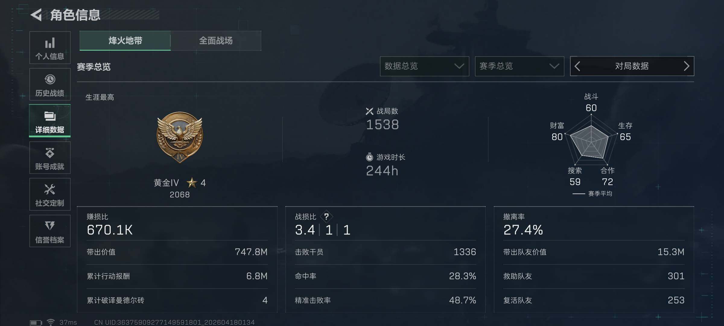 SJZEY4101704三角洲行动账号详情图5