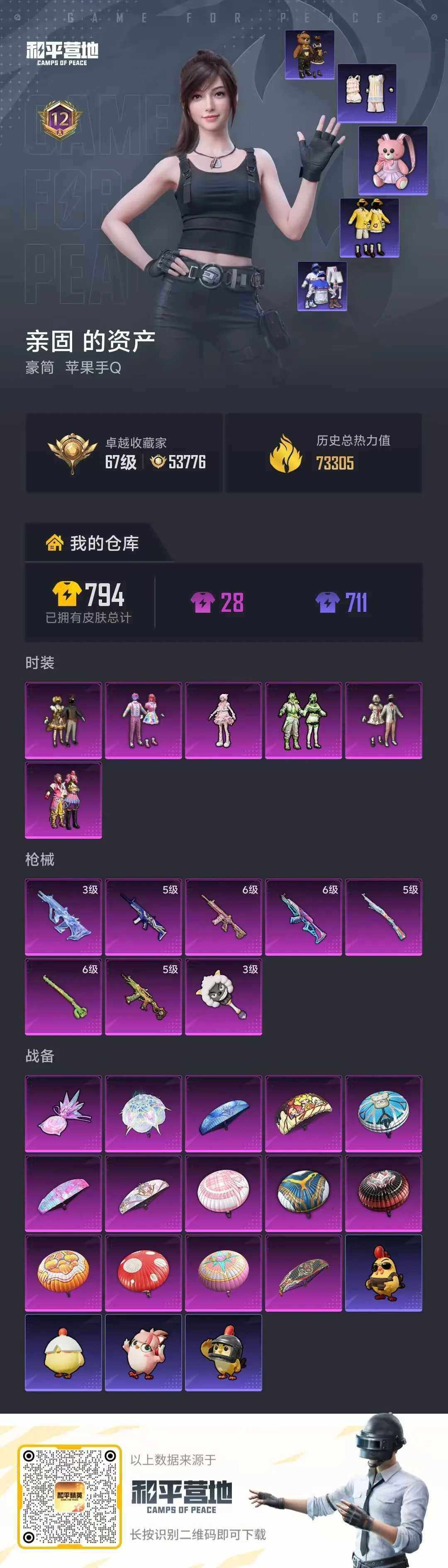 HPQM4217563和平精英账号详情图8