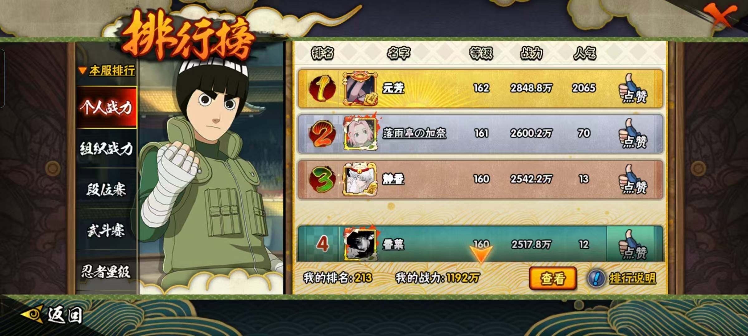 HYEY431392火影忍者账号详情图20