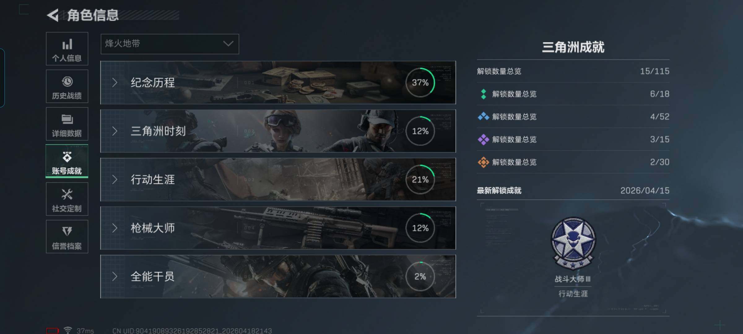 SJZEY4102071三角洲行动账号详情图7