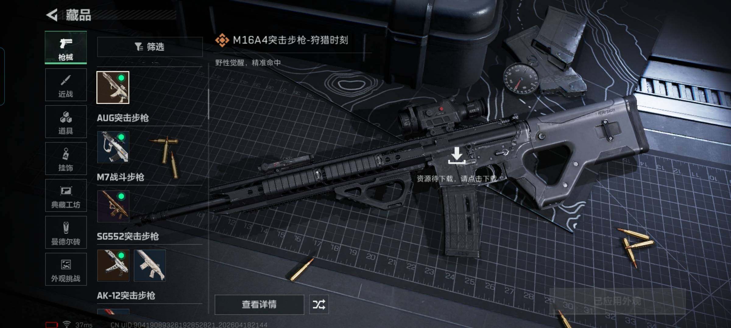 SJZEY4102071三角洲行动账号详情图12