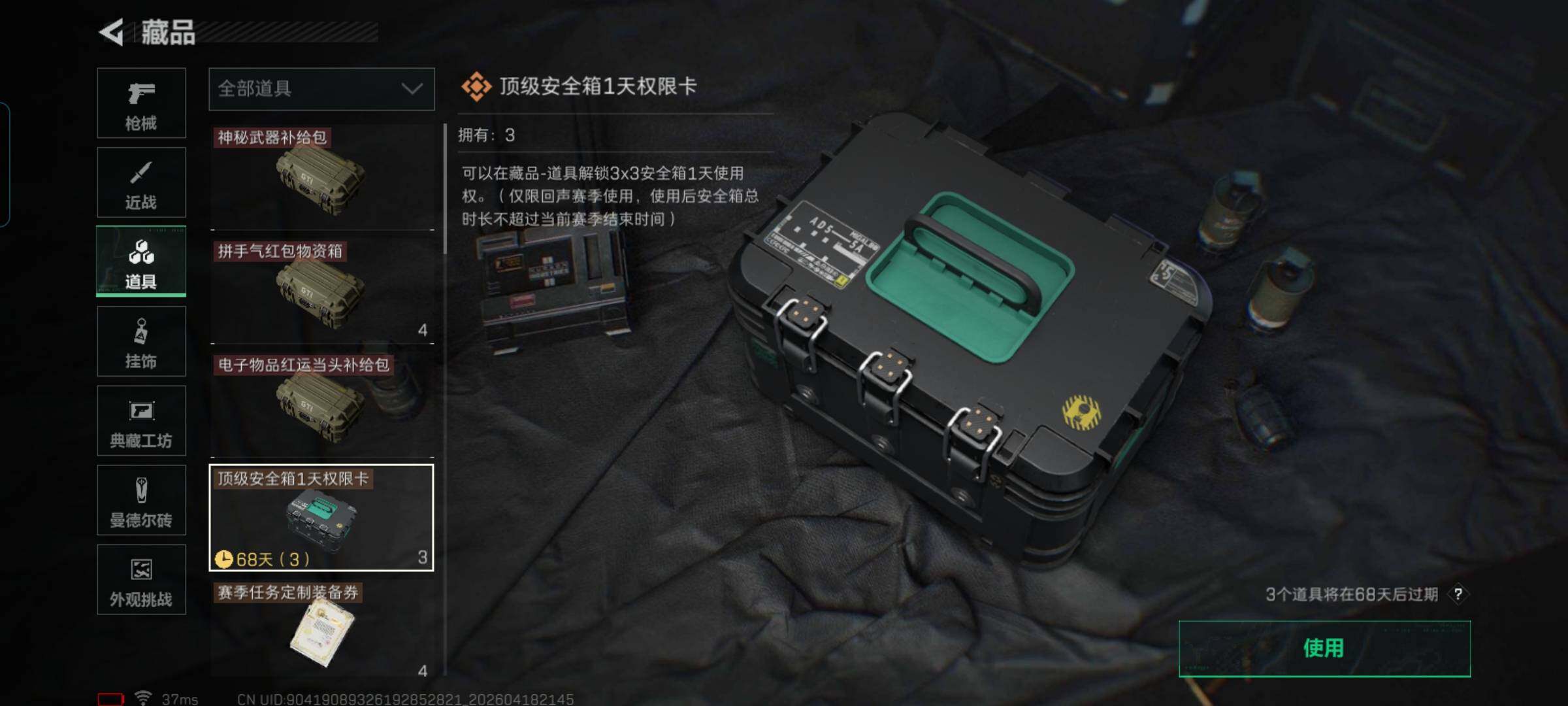 SJZEY4102071三角洲行动账号详情图13