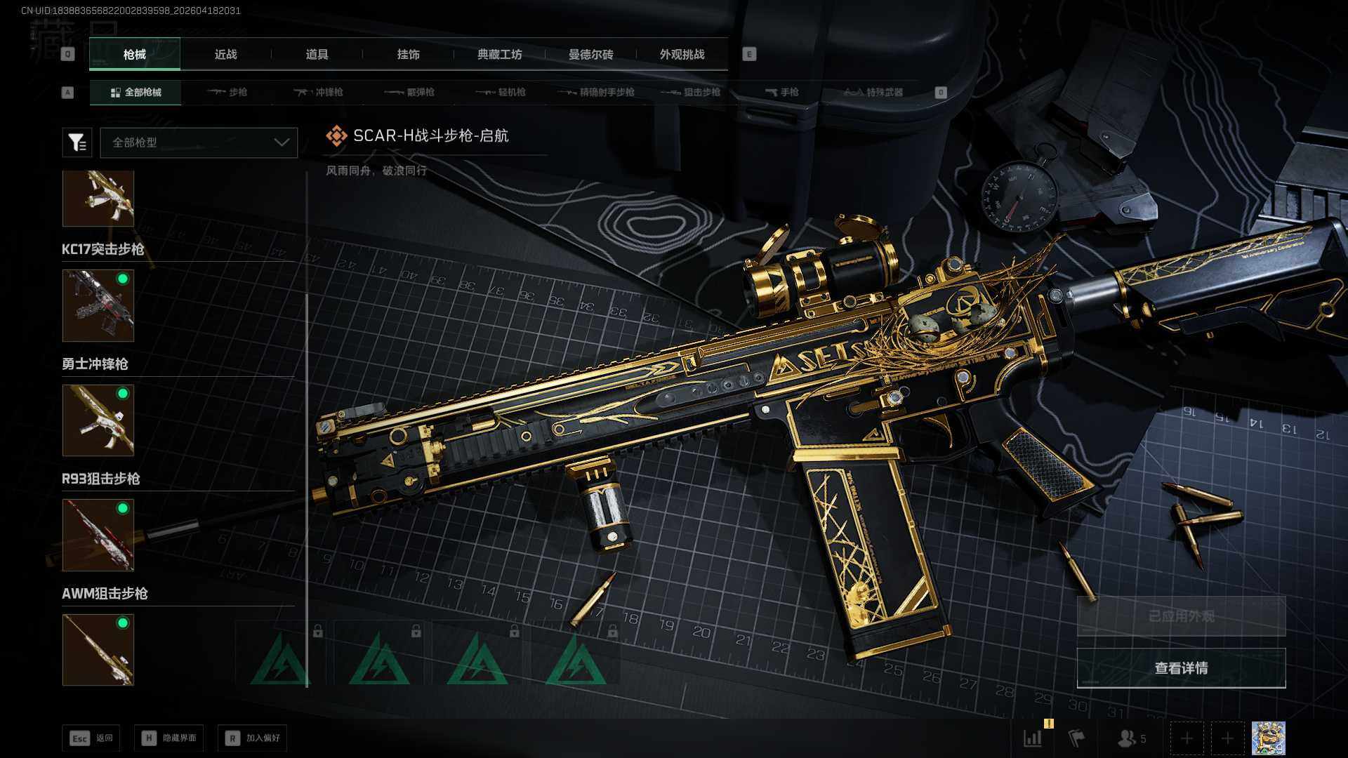 SJZEY4101742三角洲行动账号详情图18