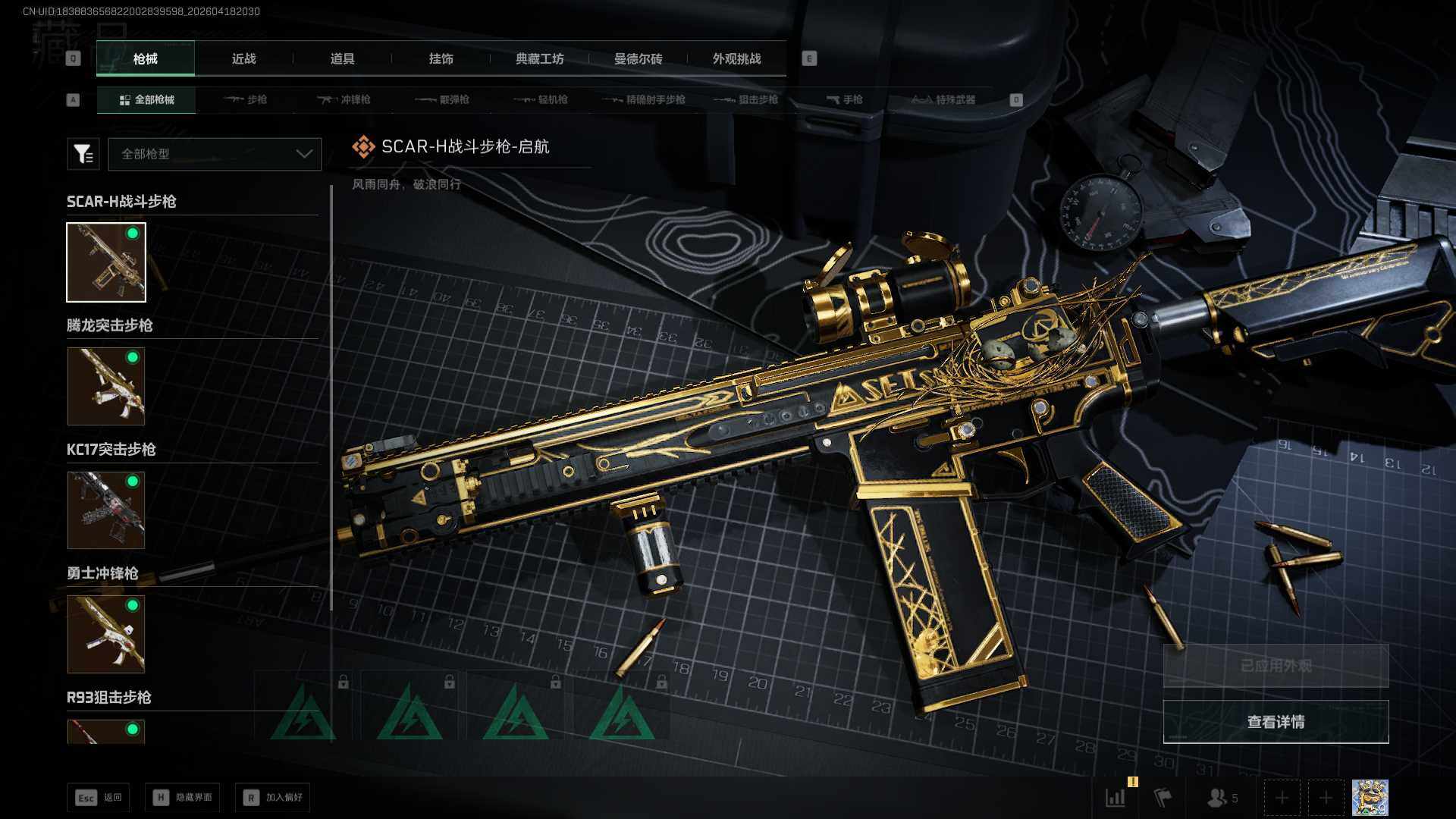 SJZEY4101742三角洲行动账号详情图19