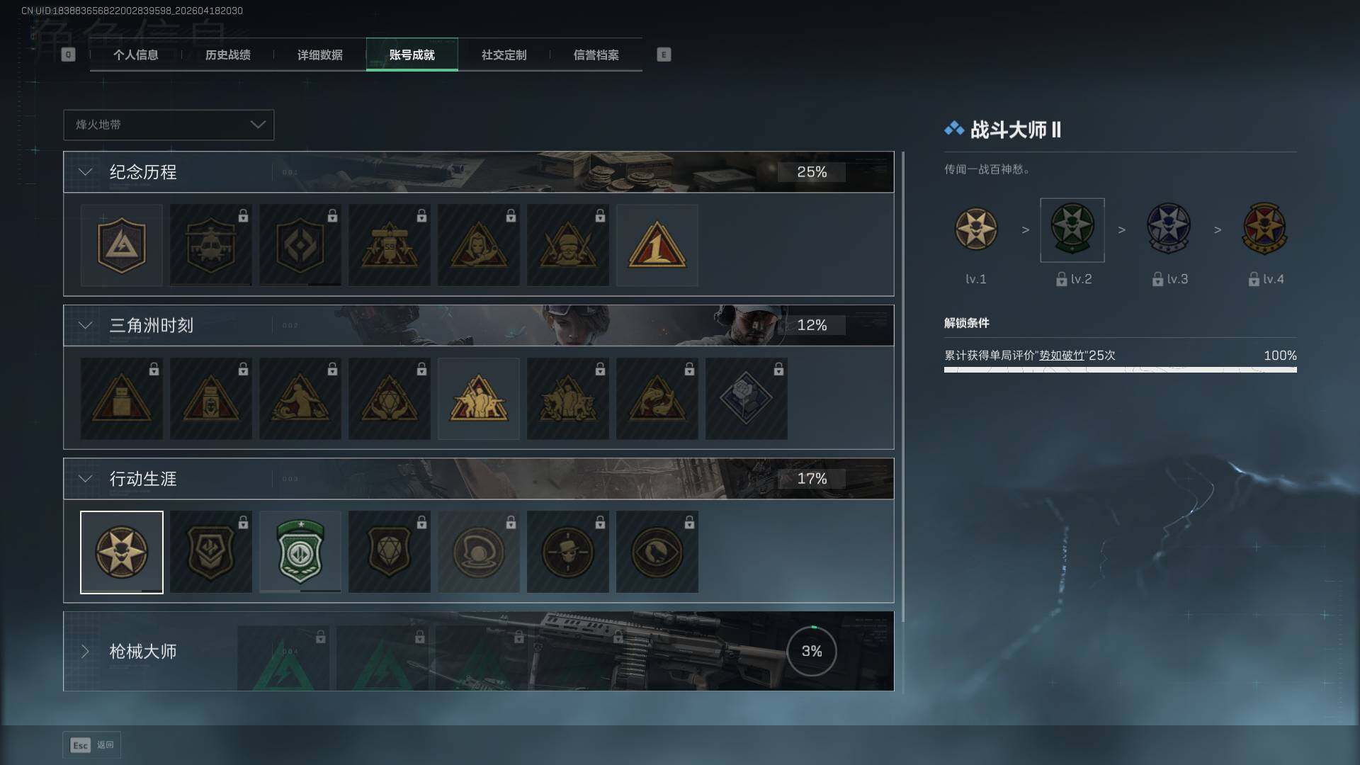 SJZEY4101742三角洲行动账号详情图4