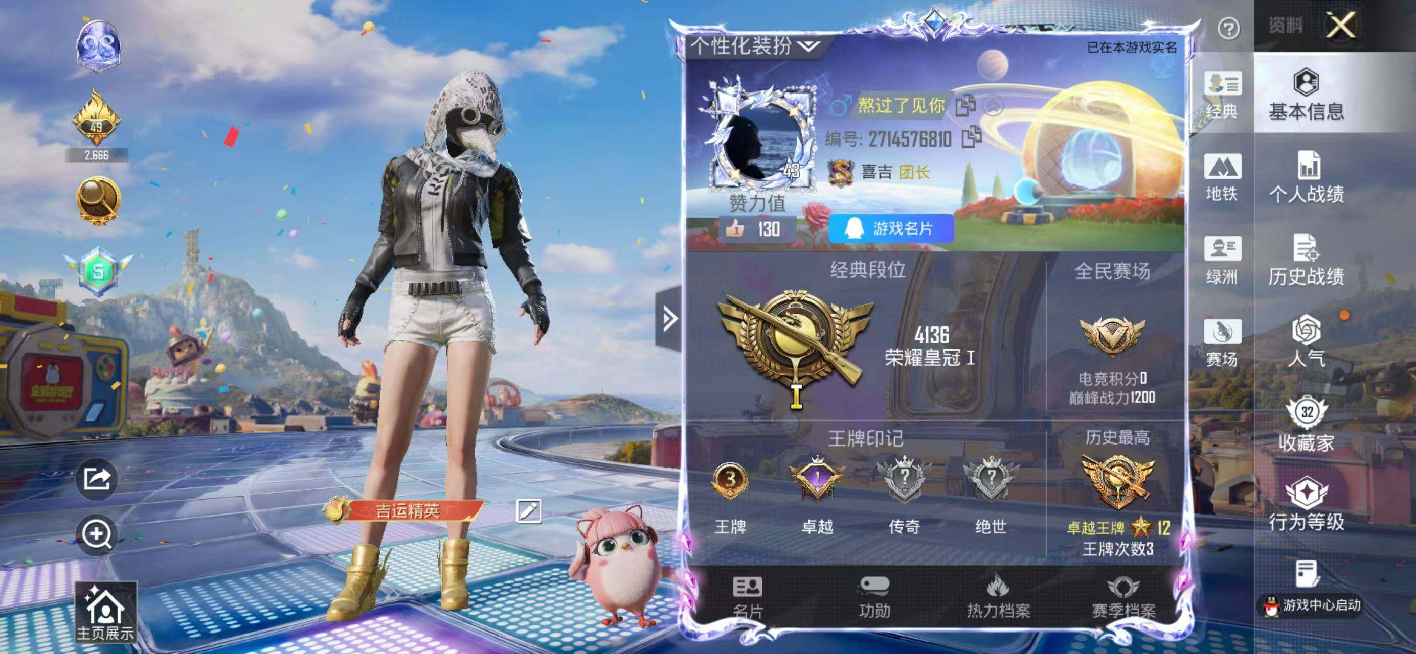 HPCMW4194496和平精英账号详情图2