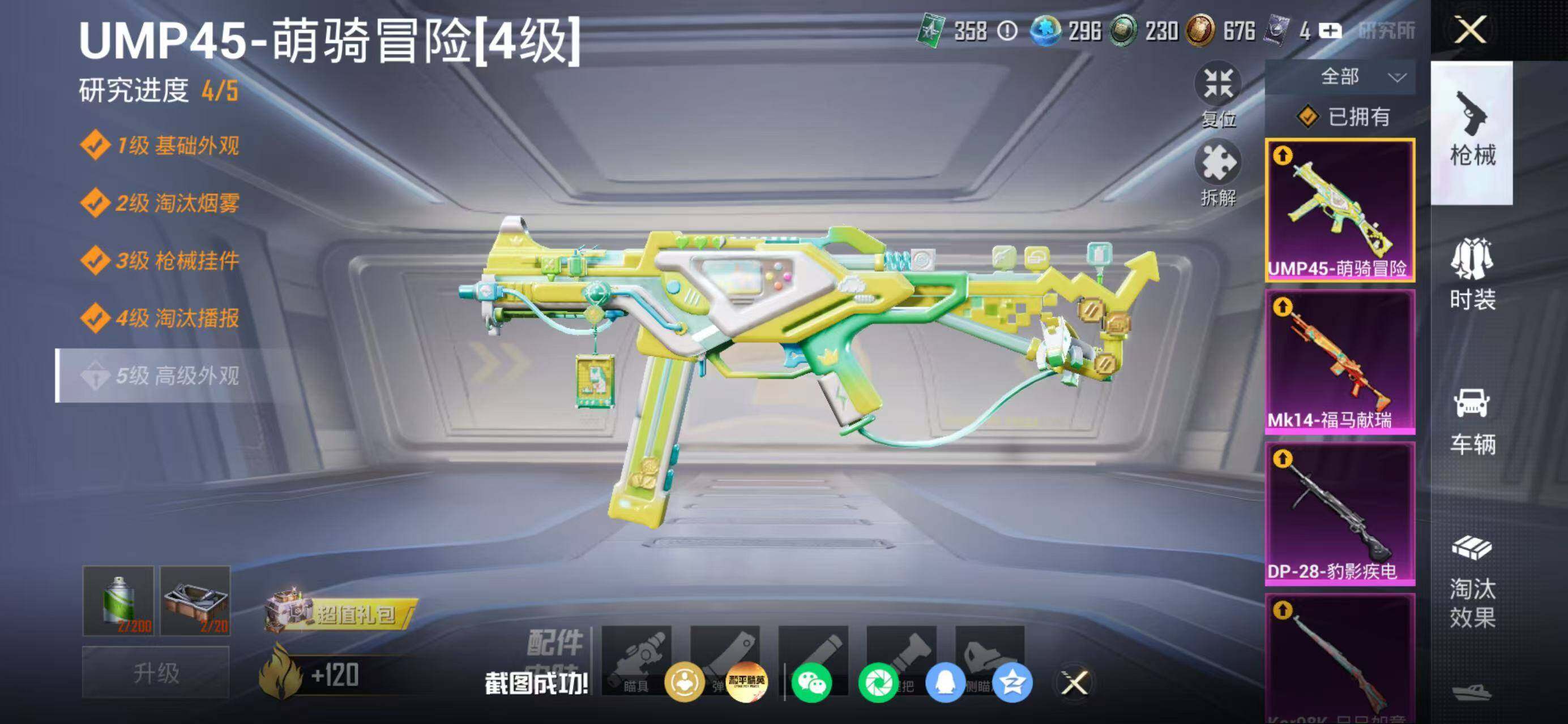 HPCMW4194496和平精英账号详情图10