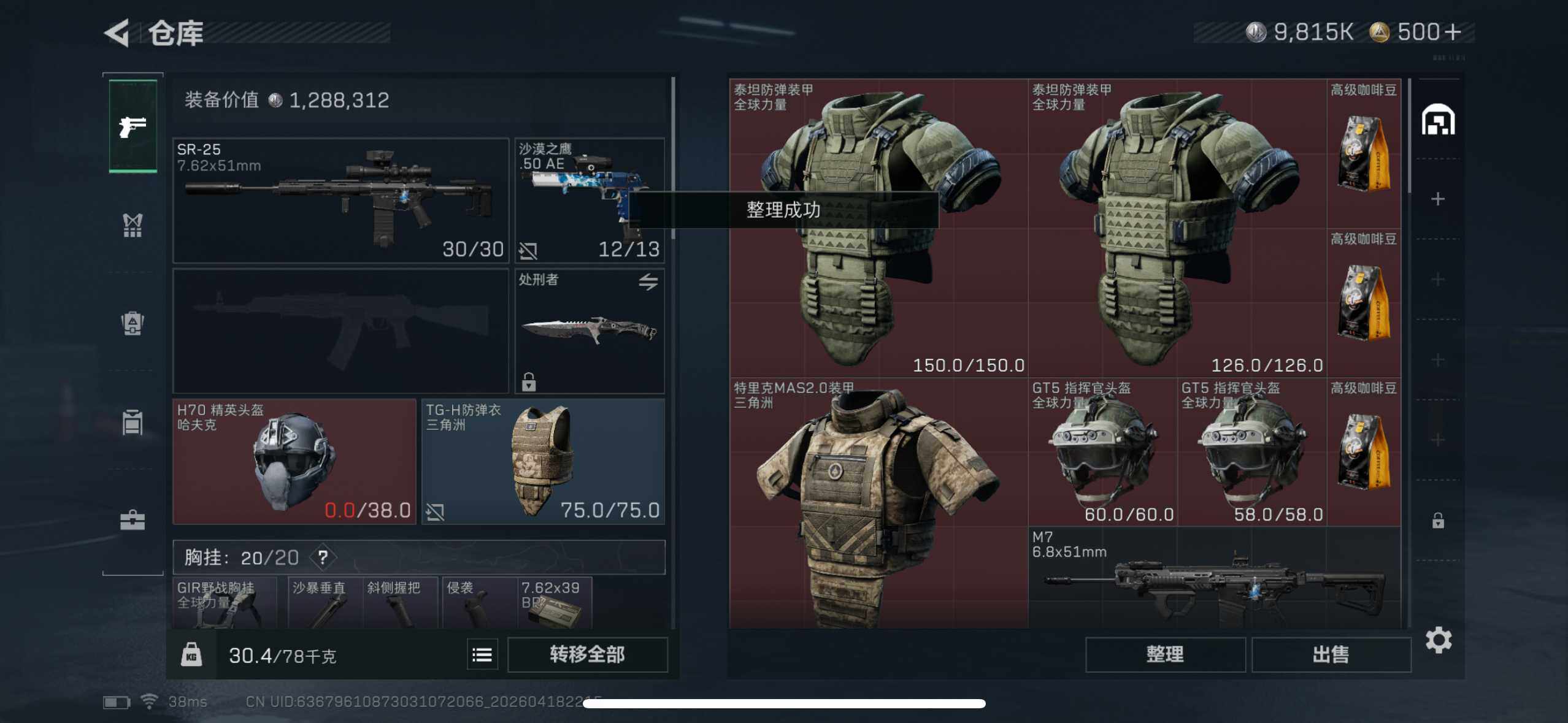 SJZEY4101738三角洲行动账号详情图5