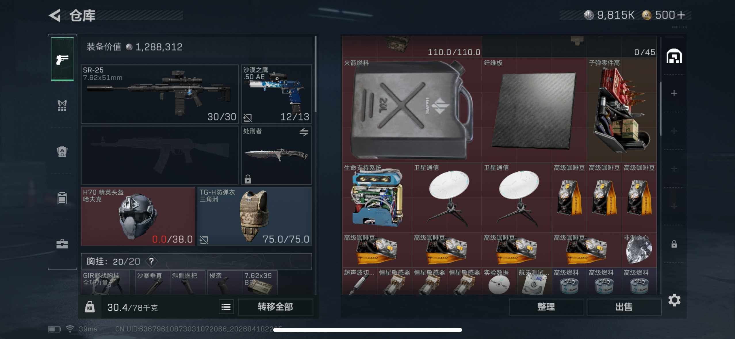 SJZEY4101738三角洲行动账号详情图6