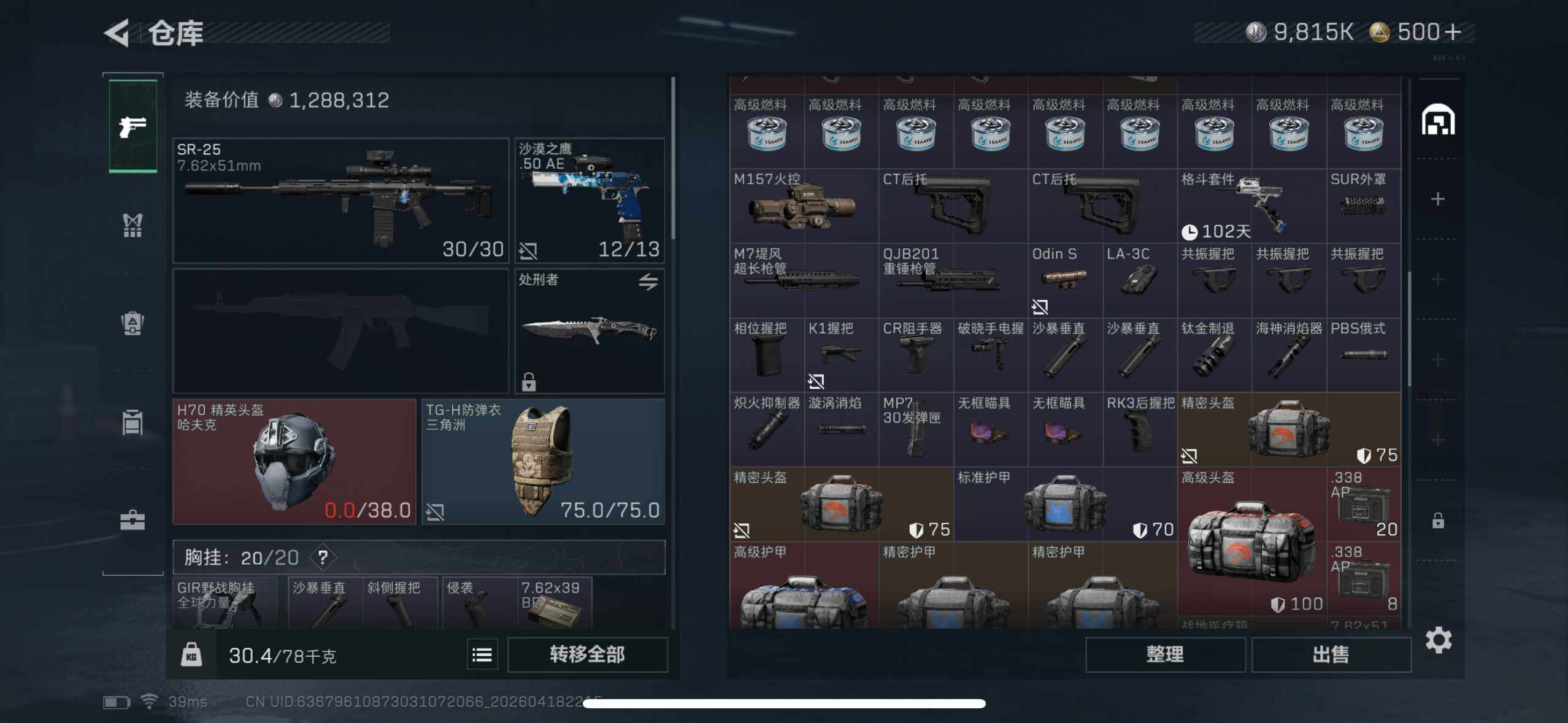 SJZEY4101738三角洲行动账号详情图7