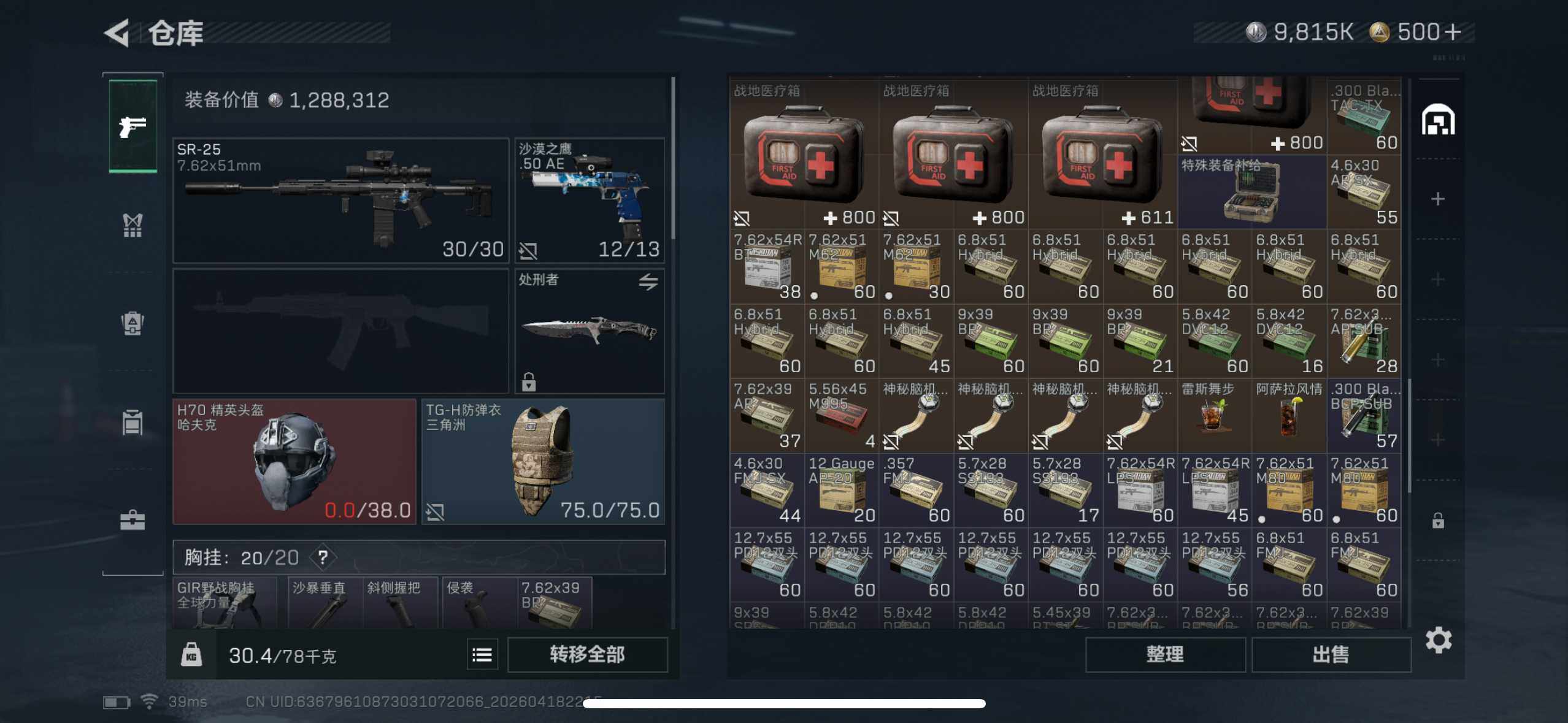 SJZEY4101738三角洲行动账号详情图8