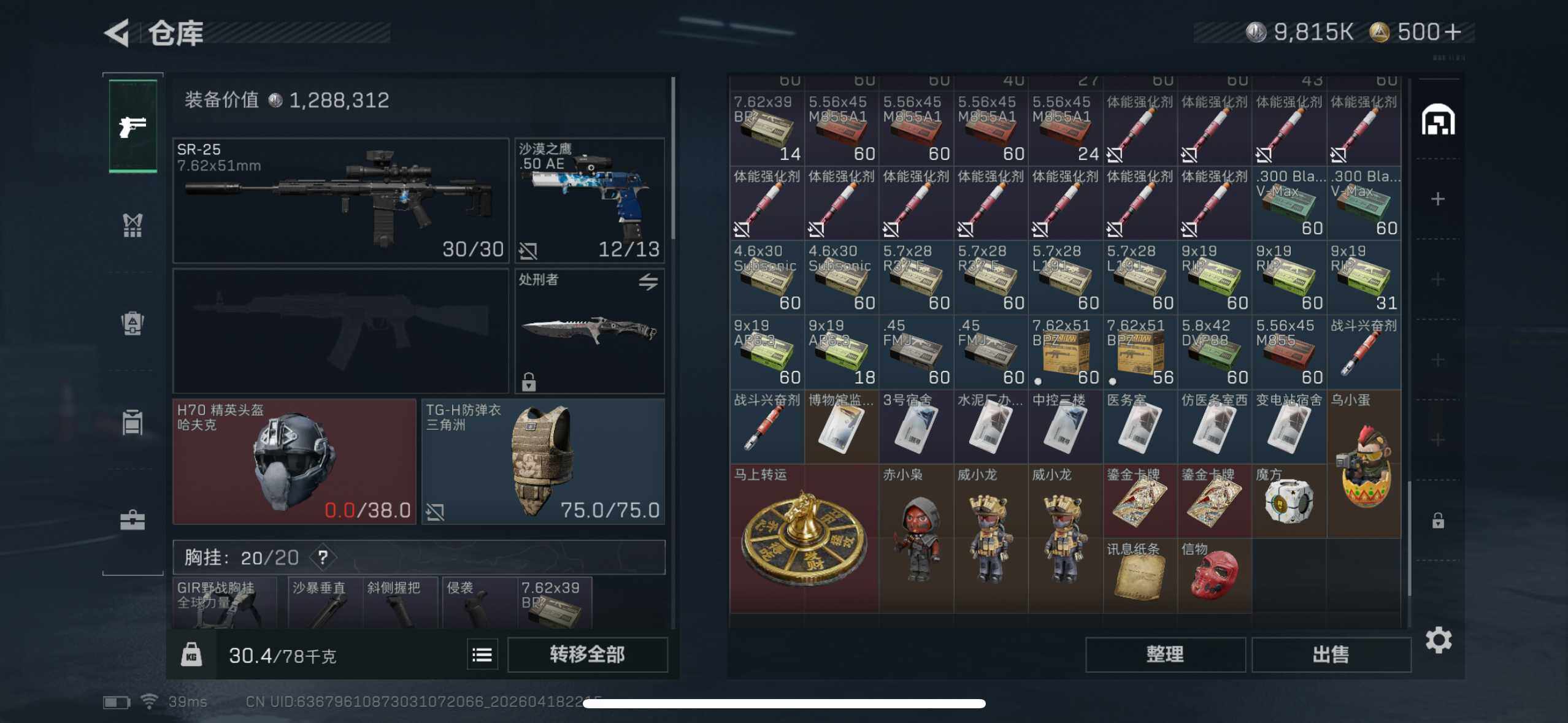 SJZEY4101738三角洲行动账号详情图9