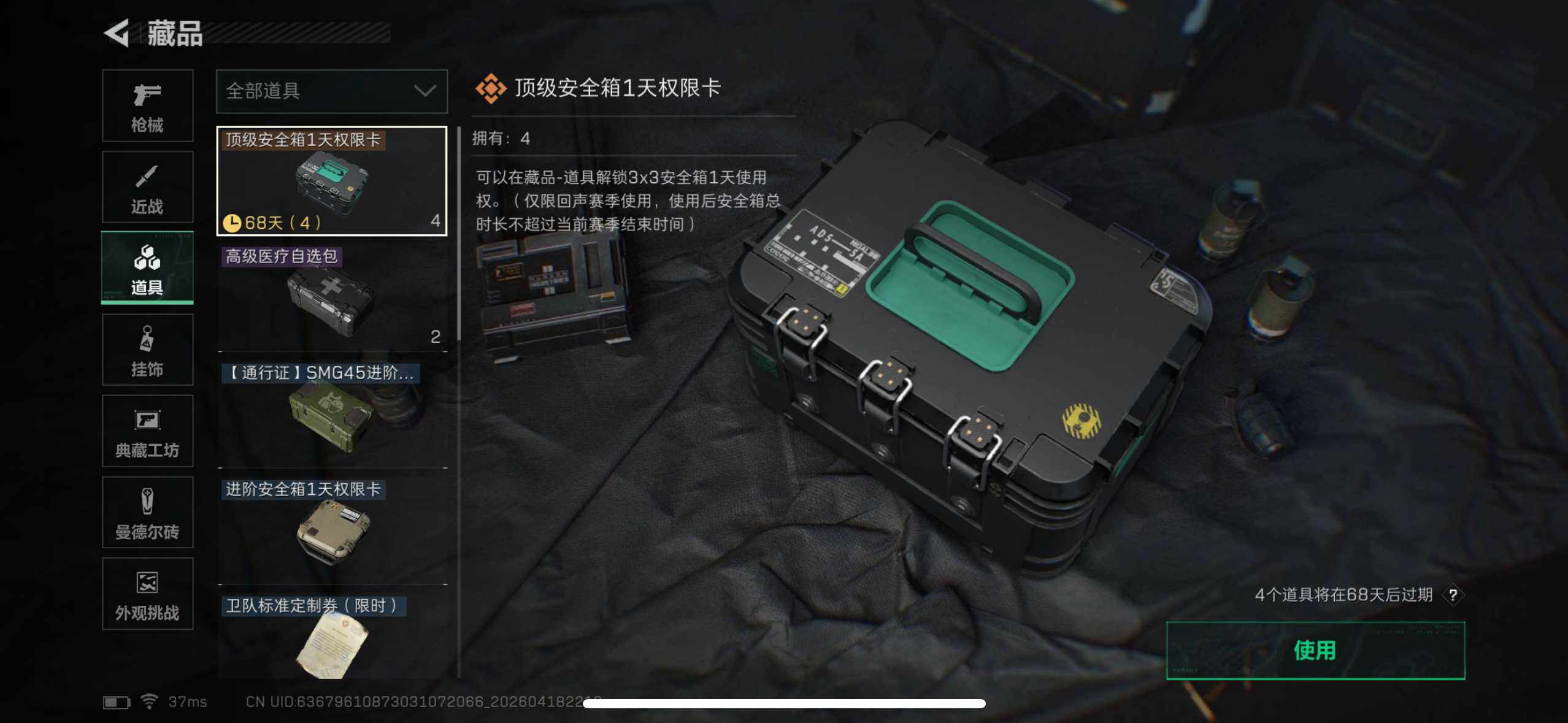 SJZEY4101738三角洲行动账号详情图16