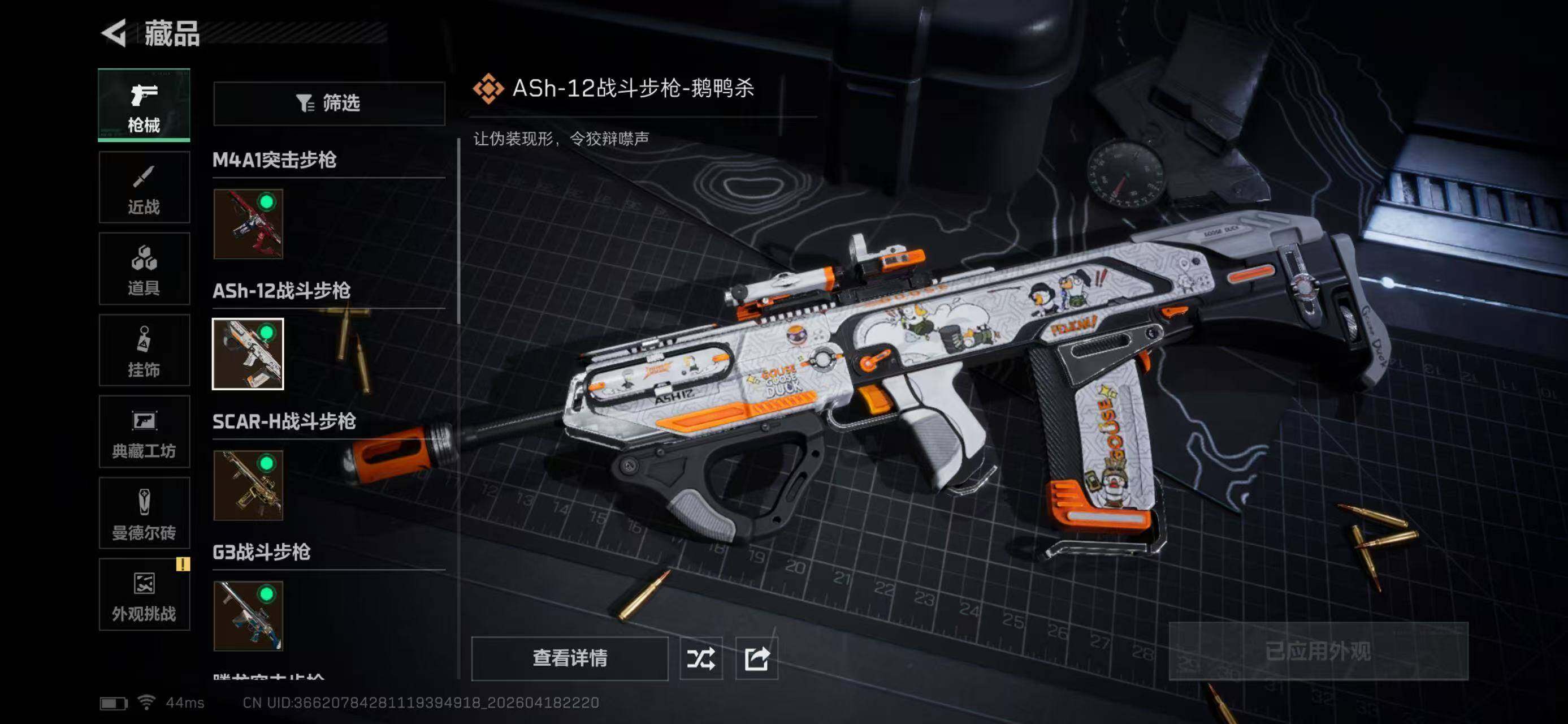 SJZEY4102072三角洲行动账号详情图10