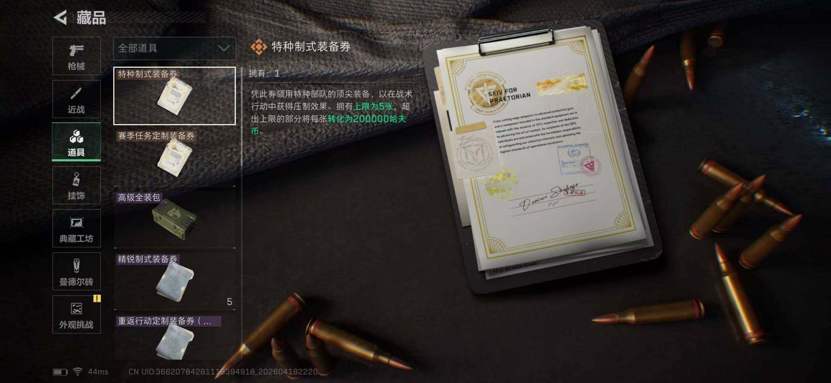 SJZEY4102072三角洲行动账号详情图11