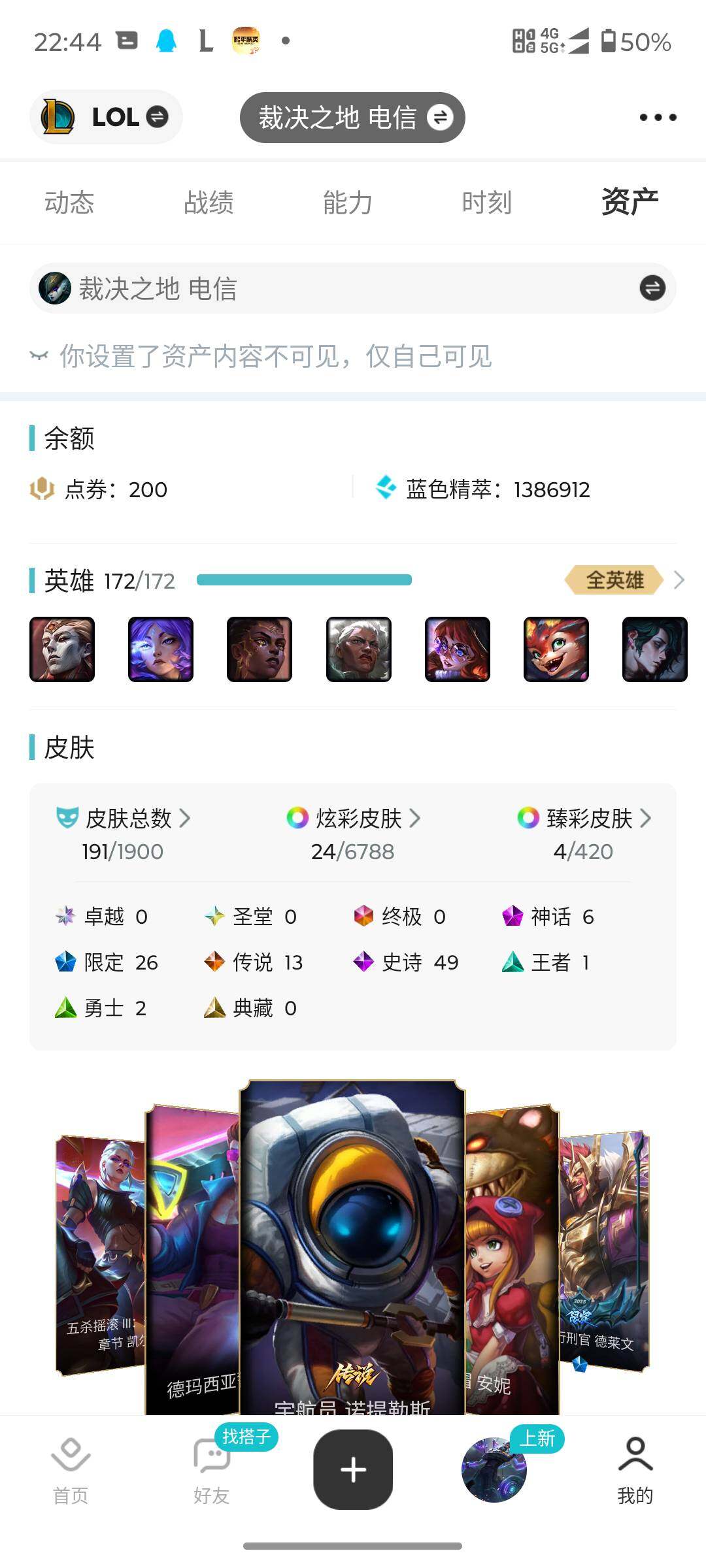 LOLJM429645英雄联盟账号详情图5