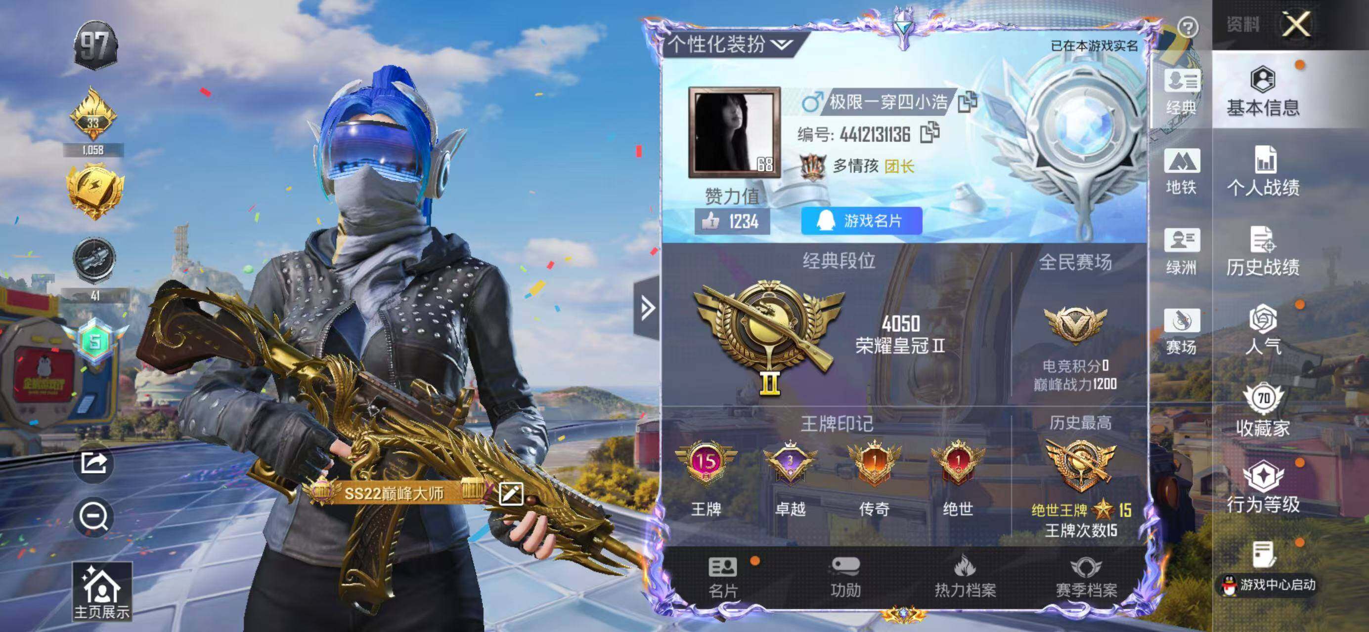 HPLX4181519和平精英账号详情图2