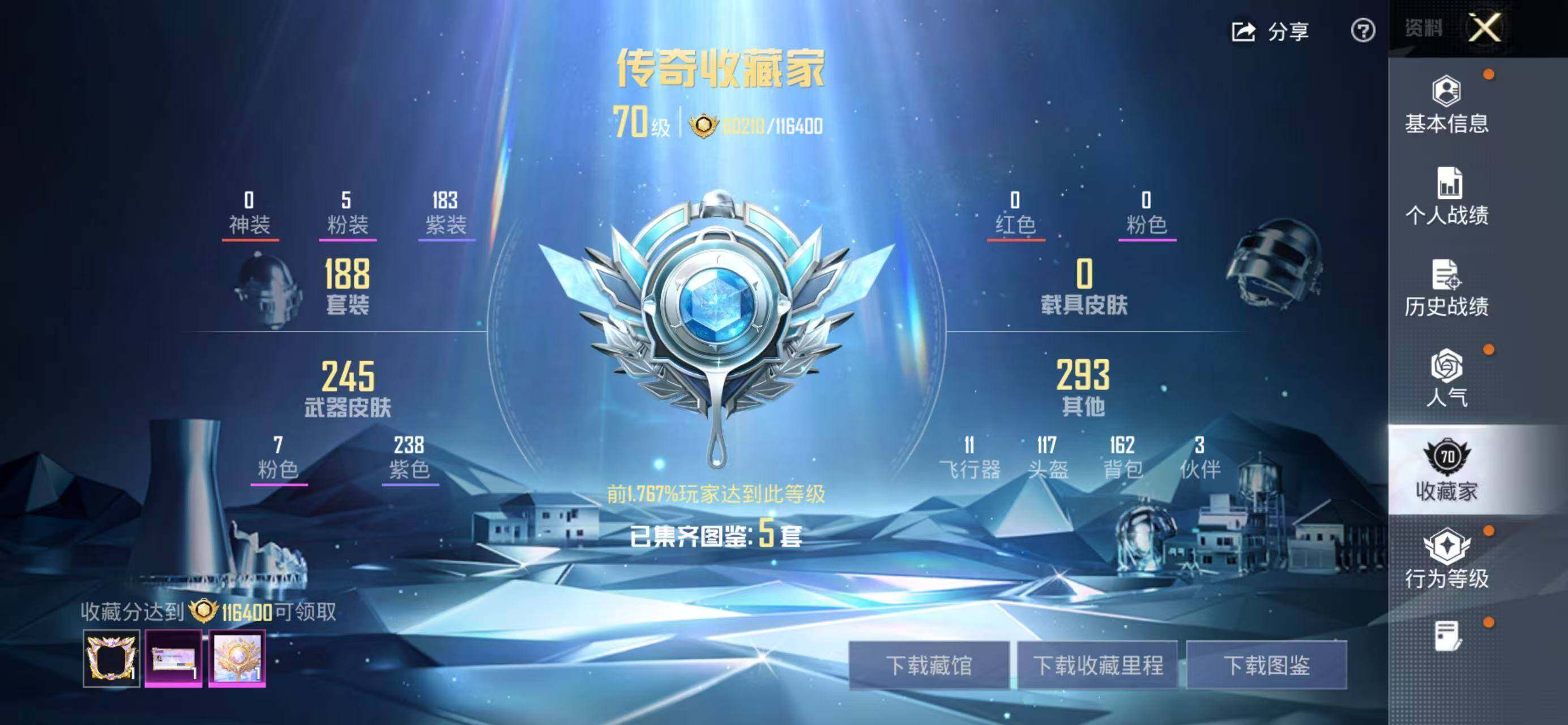 HPLX4181519和平精英账号详情图3