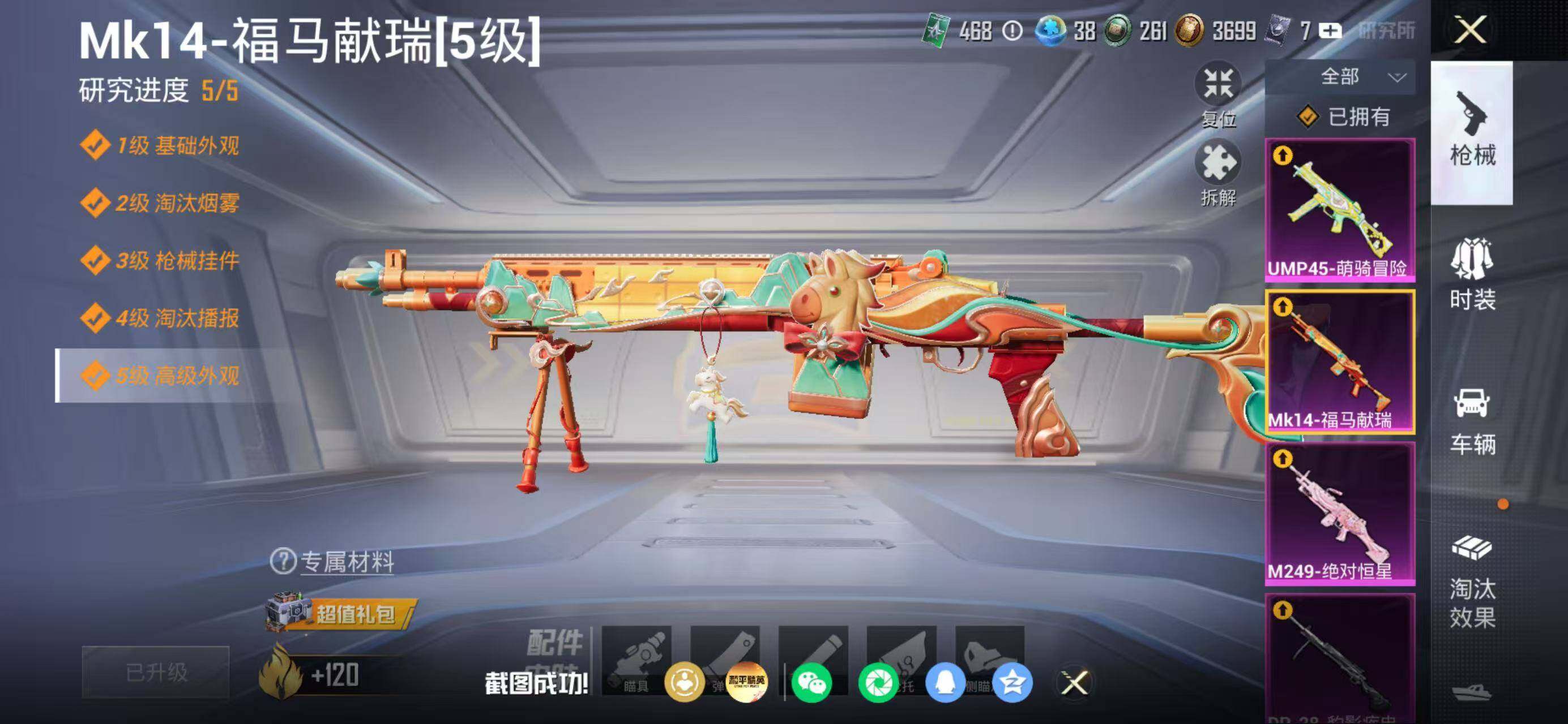 HPLX4181519和平精英账号详情图25