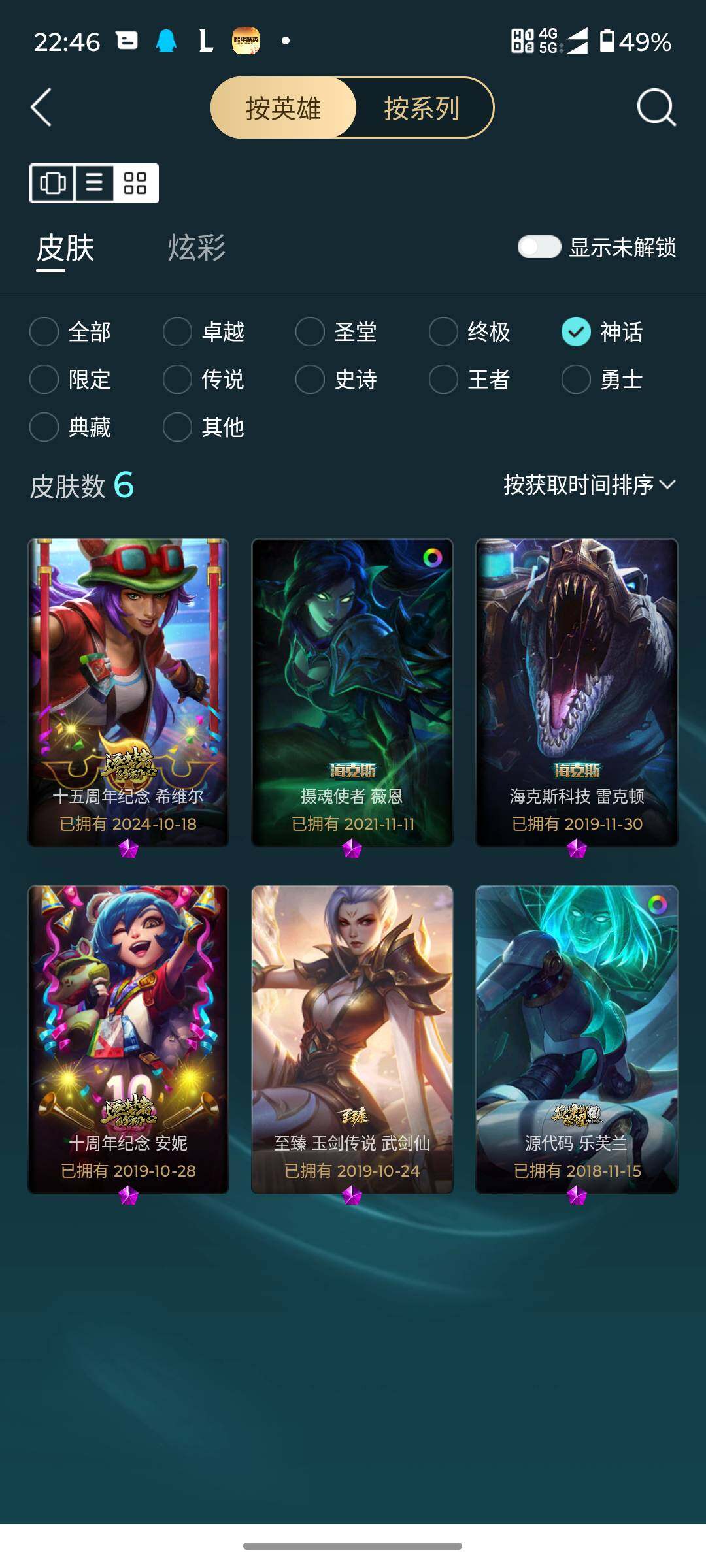 LOLJM429645英雄联盟账号详情图6
