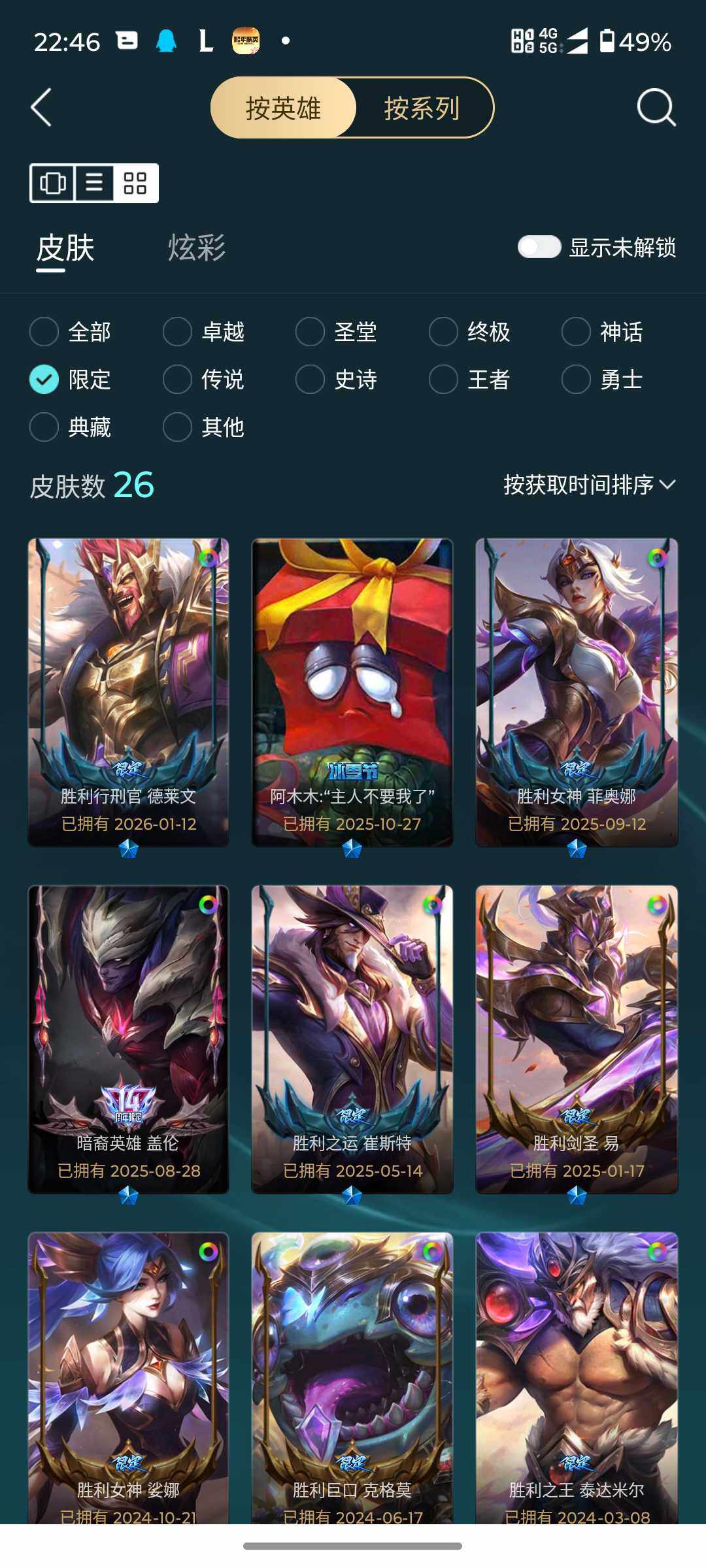LOLJM429645英雄联盟账号详情图7