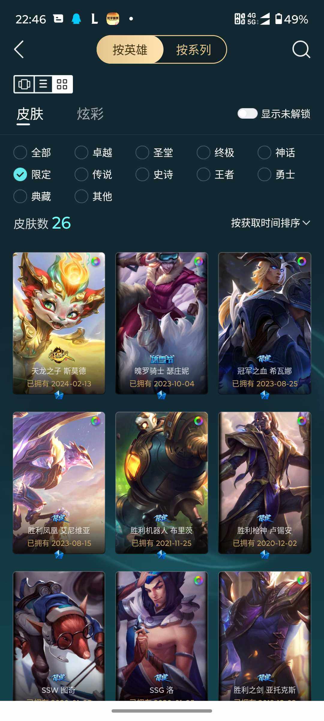 LOLJM429645英雄联盟账号详情图8