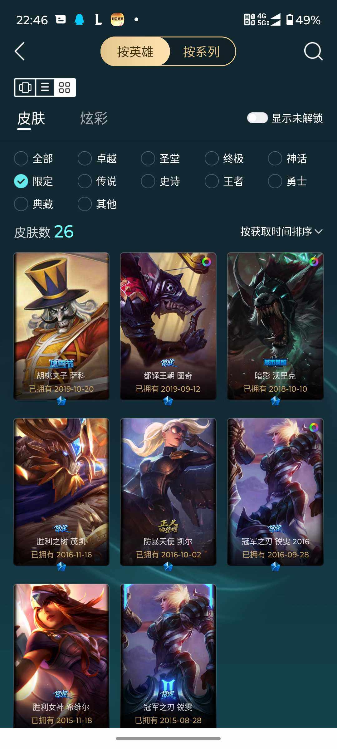 LOLJM429645英雄联盟账号详情图9