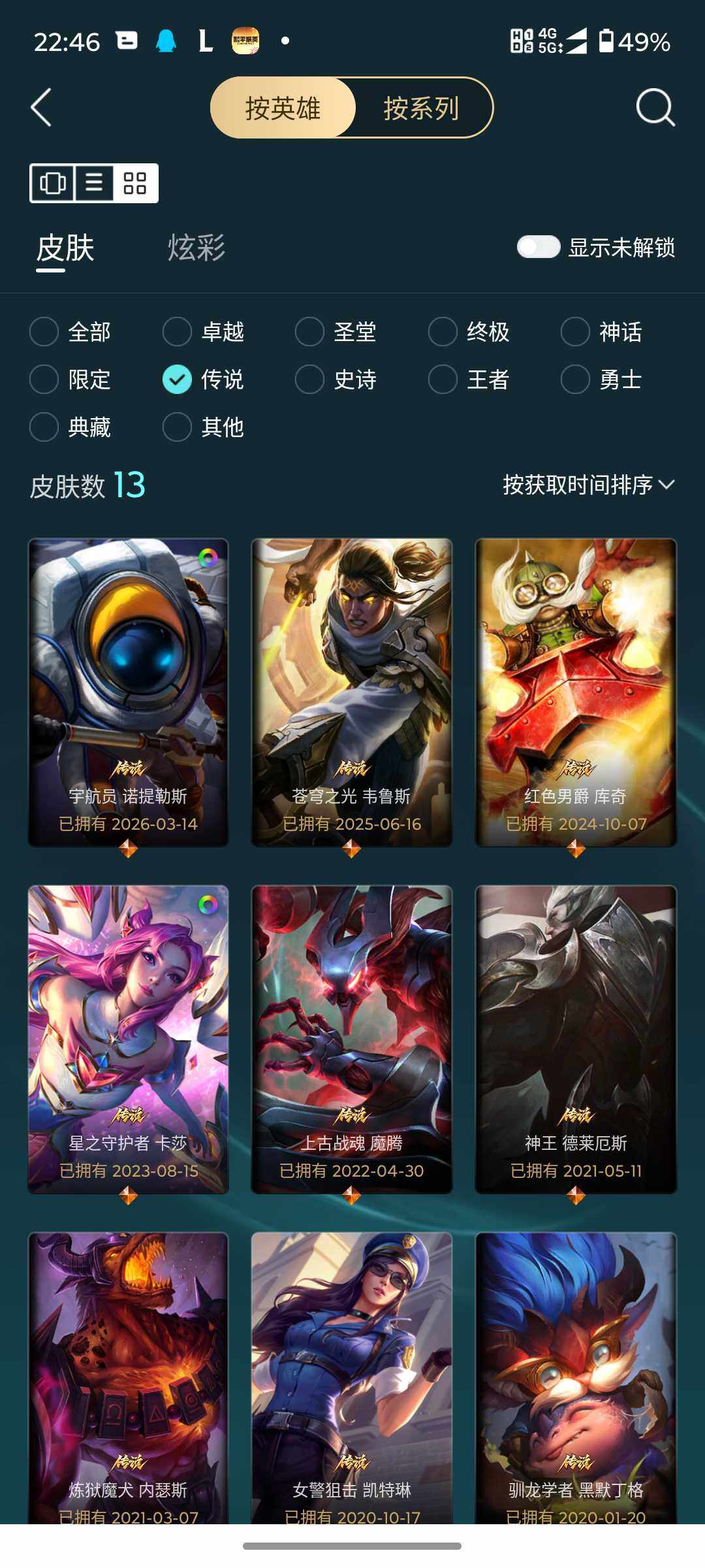 LOLJM429645英雄联盟账号详情图10