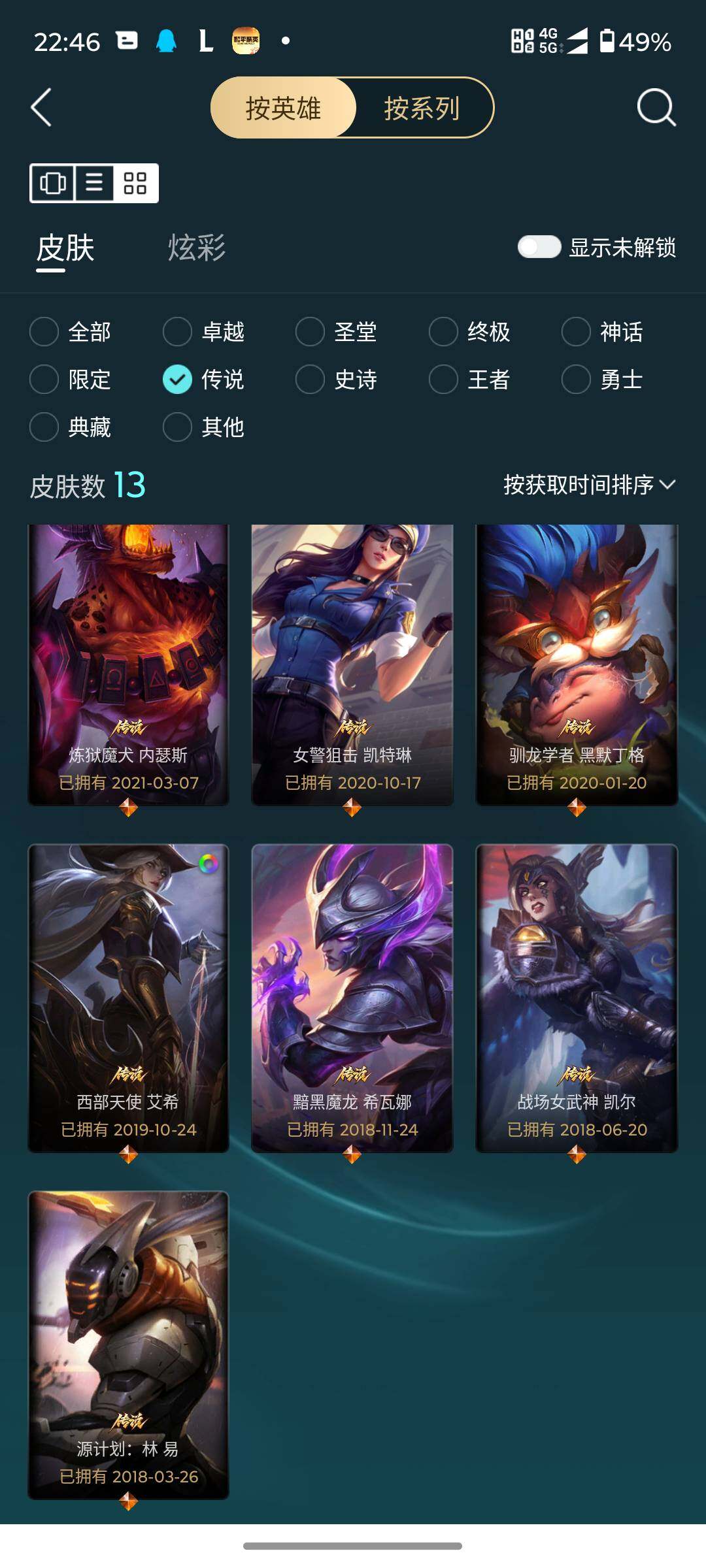 LOLJM429645英雄联盟账号详情图11